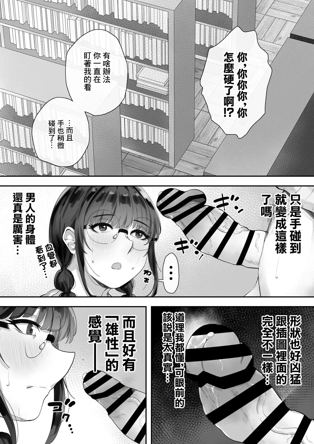 [Trampolines] Kyonyuu no Tosho Iinchou wa Ecchi na Koto ni Kyoumi Shinshin | 巨乳的図書委員長。對色情有著濃厚的興趣。 [Chinese] 이미지 번호 7