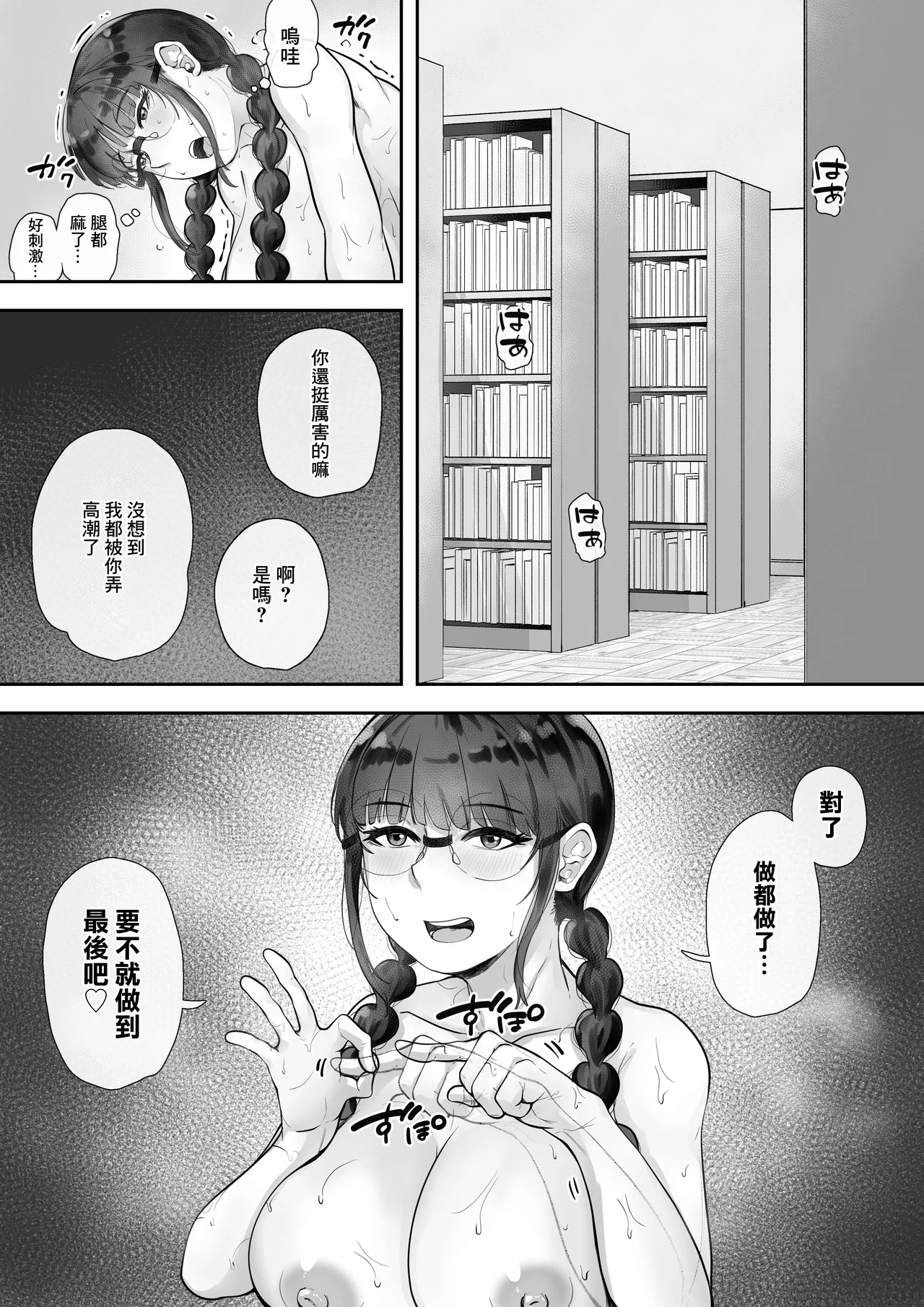 [Trampolines] Kyonyuu no Tosho Iinchou wa Ecchi na Koto ni Kyoumi Shinshin | 巨乳的図書委員長。對色情有著濃厚的興趣。 [Chinese] 이미지 번호 18