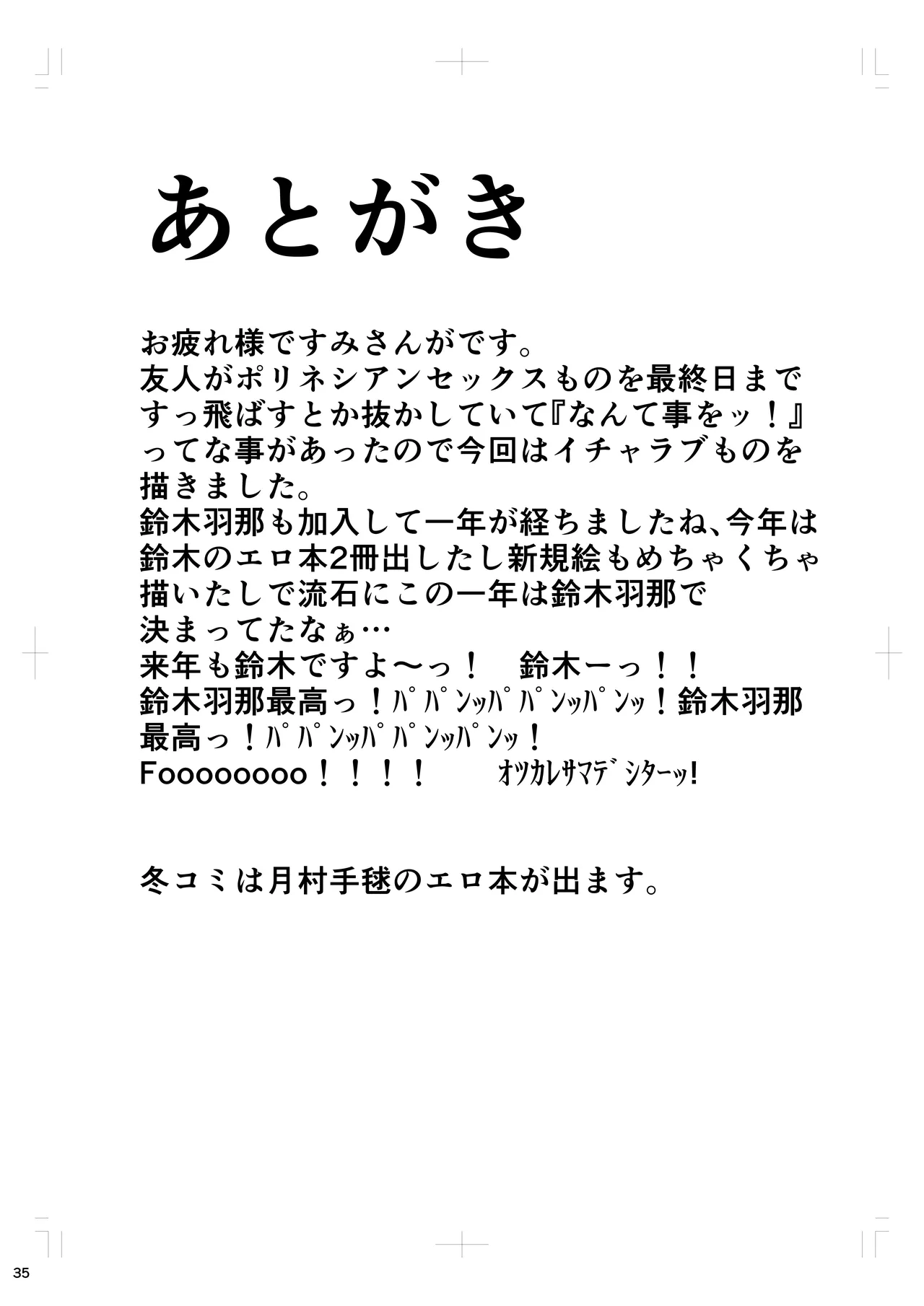 [徴兵さんちの倅]ゾッコンッ鈴木 (アイドルマスター シャイニーカラーズ) изображение № 31
