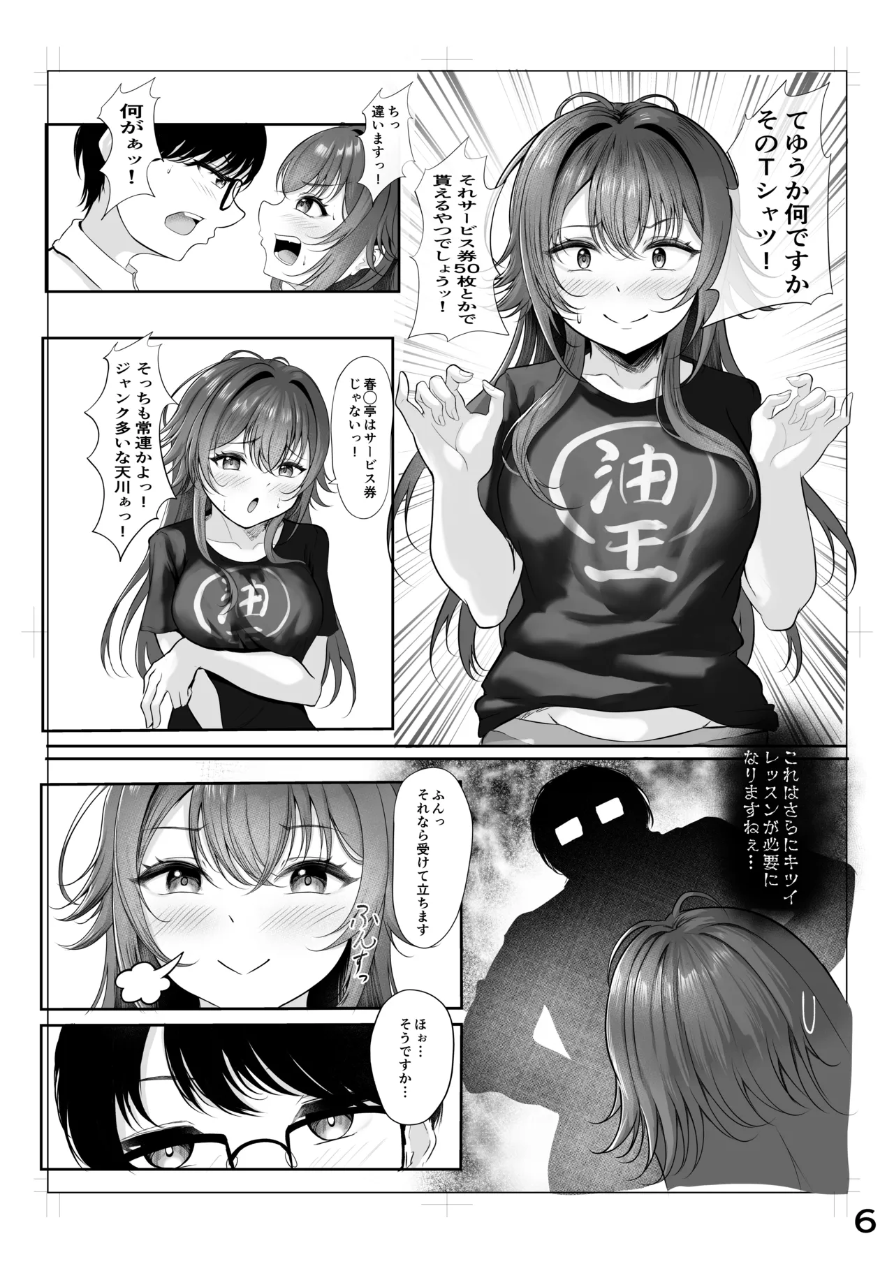 [徴兵さんちの倅]ムチムチワワのエチエチートデイ (学園アイドルマスター) imagen número 5