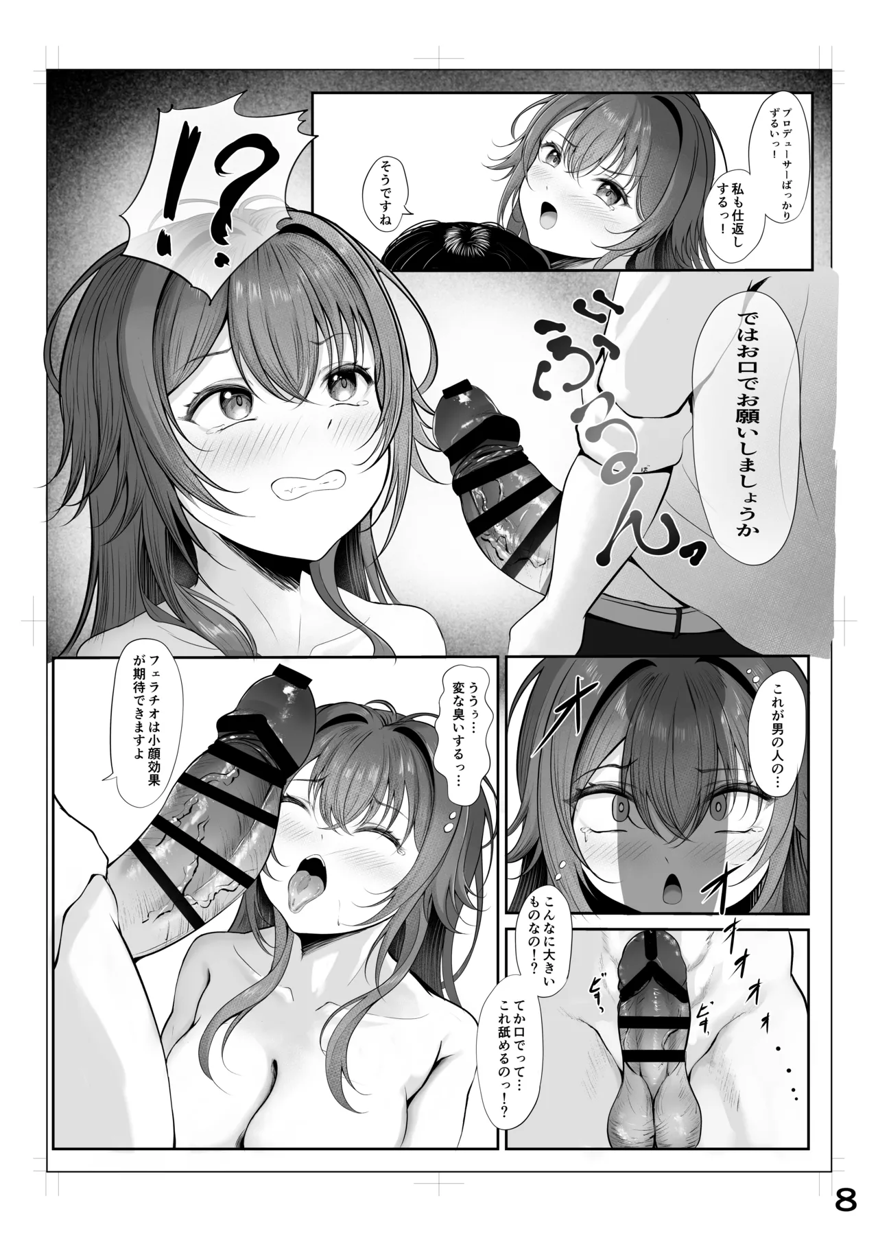 [徴兵さんちの倅]ムチムチワワのエチエチートデイ (学園アイドルマスター) imagen número 7