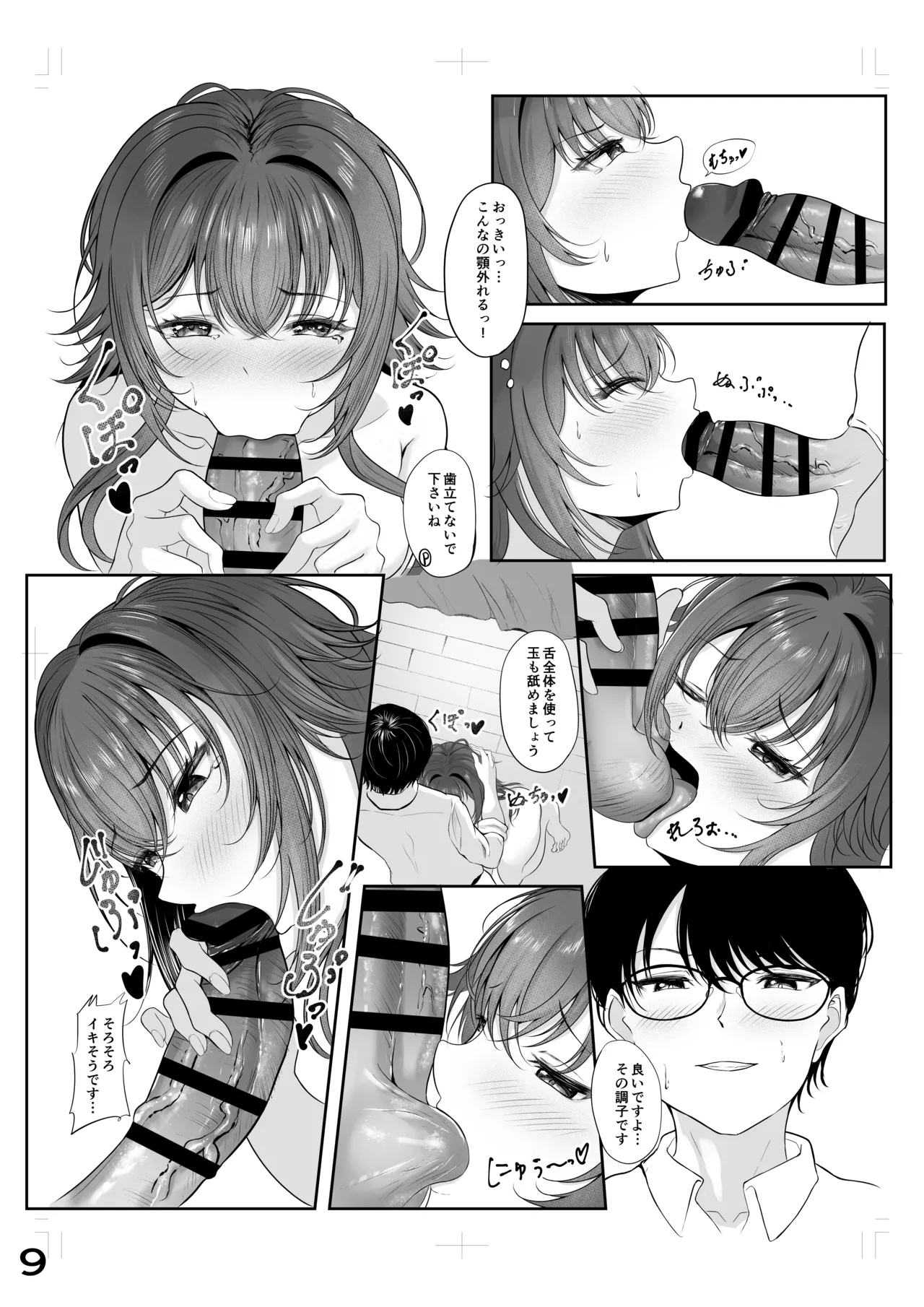 [徴兵さんちの倅]ムチムチワワのエチエチートデイ (学園アイドルマスター) imagen número 8