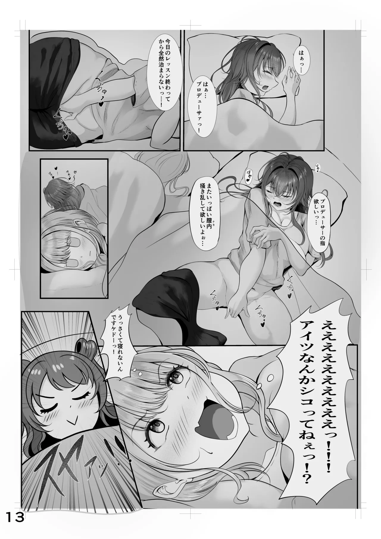 [徴兵さんちの倅]ムチムチワワのエチエチートデイ (学園アイドルマスター) imagen número 12