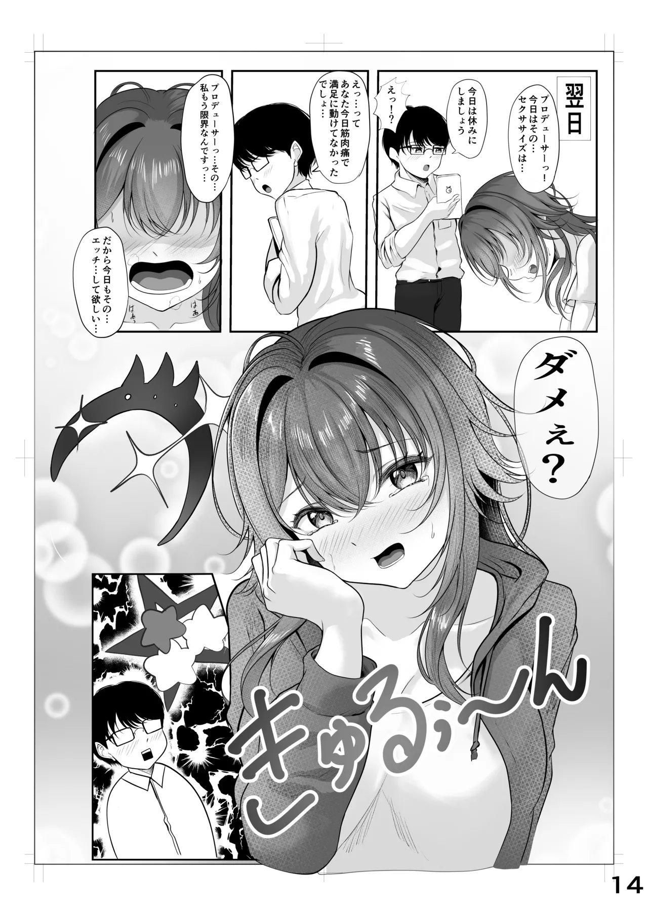 [徴兵さんちの倅]ムチムチワワのエチエチートデイ (学園アイドルマスター) imagen número 13