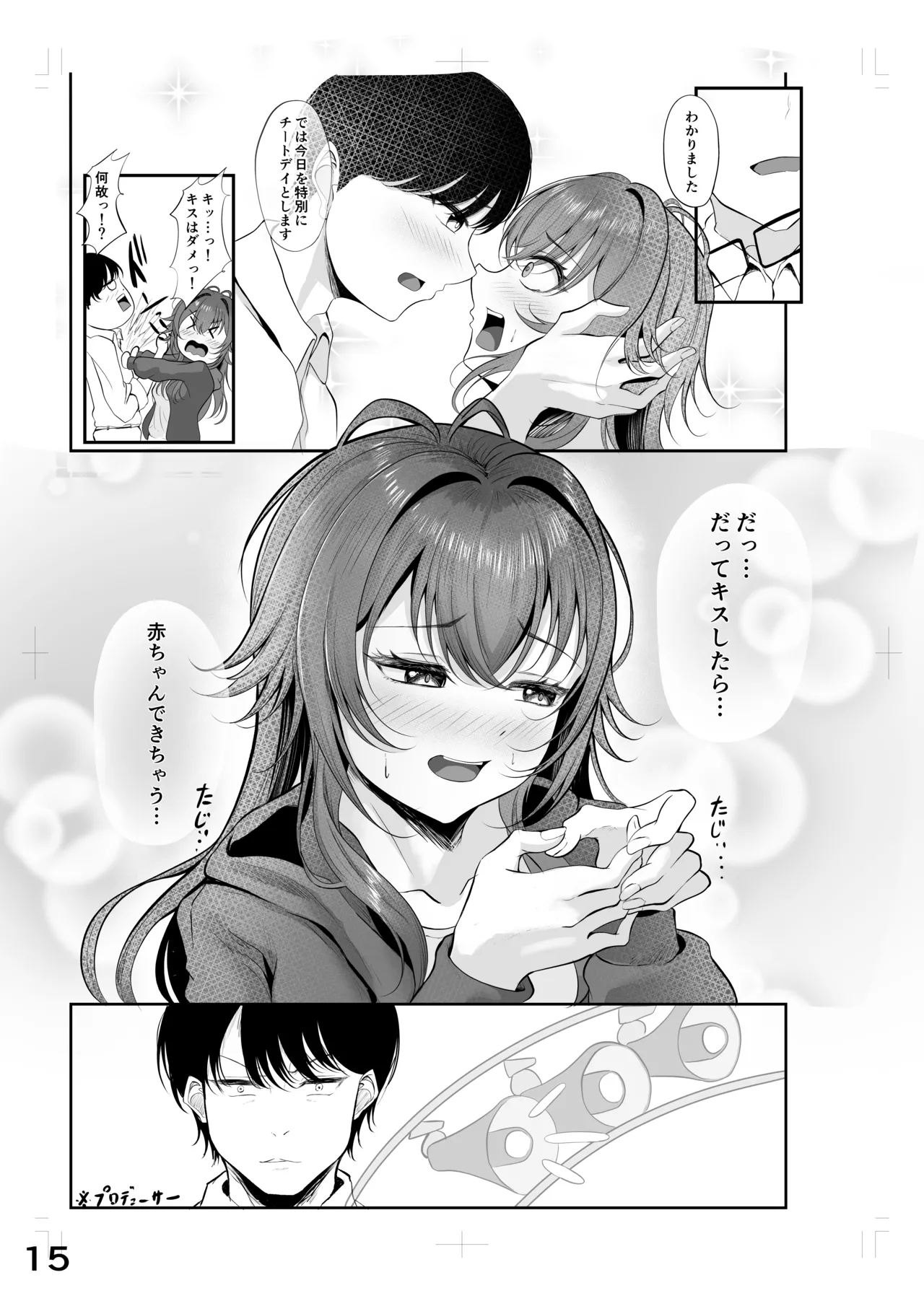 [徴兵さんちの倅]ムチムチワワのエチエチートデイ (学園アイドルマスター) imagen número 14