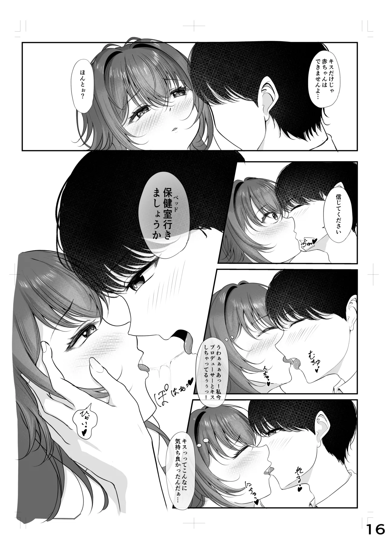 [徴兵さんちの倅]ムチムチワワのエチエチートデイ (学園アイドルマスター) imagen número 15