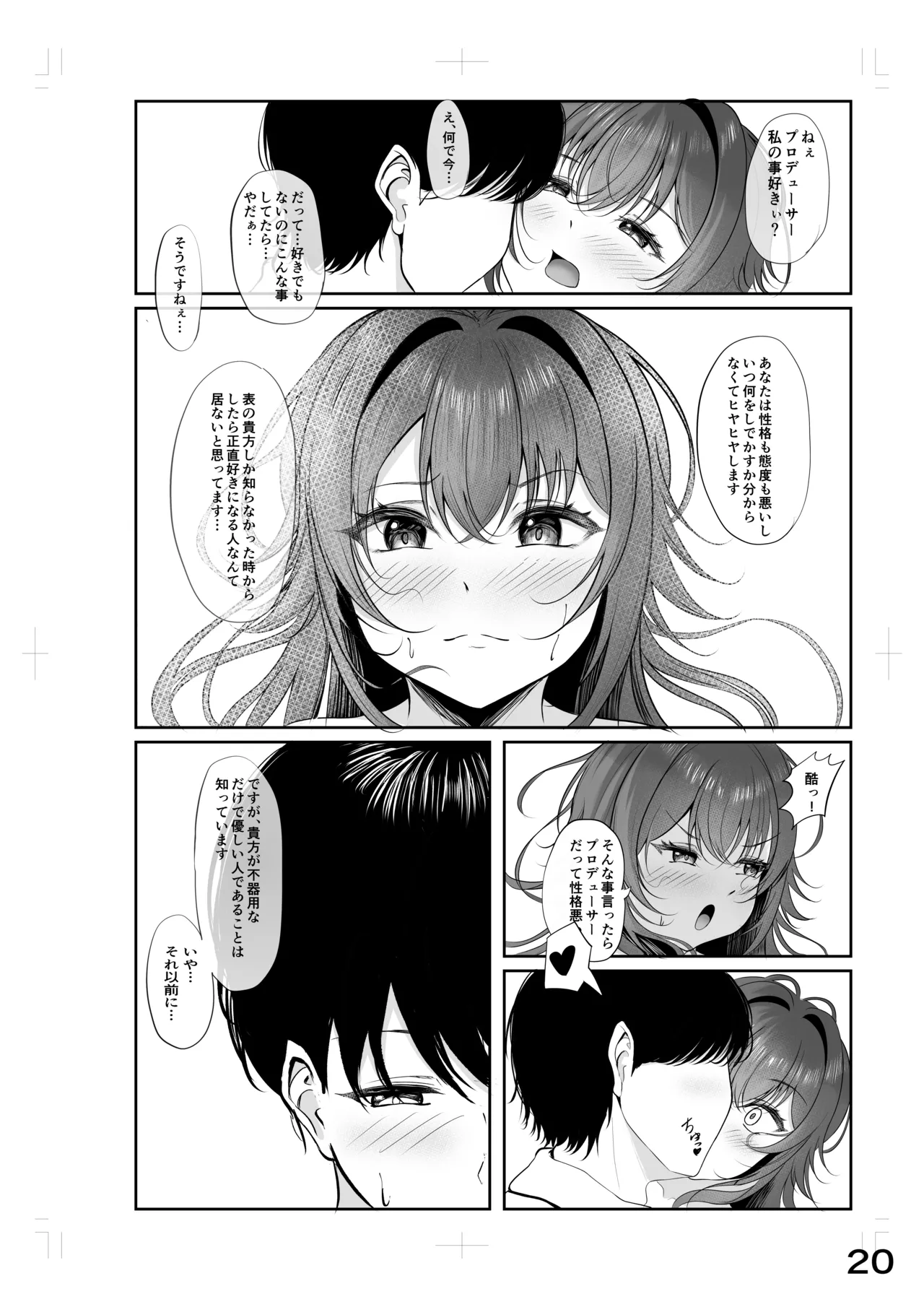 [徴兵さんちの倅]ムチムチワワのエチエチートデイ (学園アイドルマスター) imagen número 19