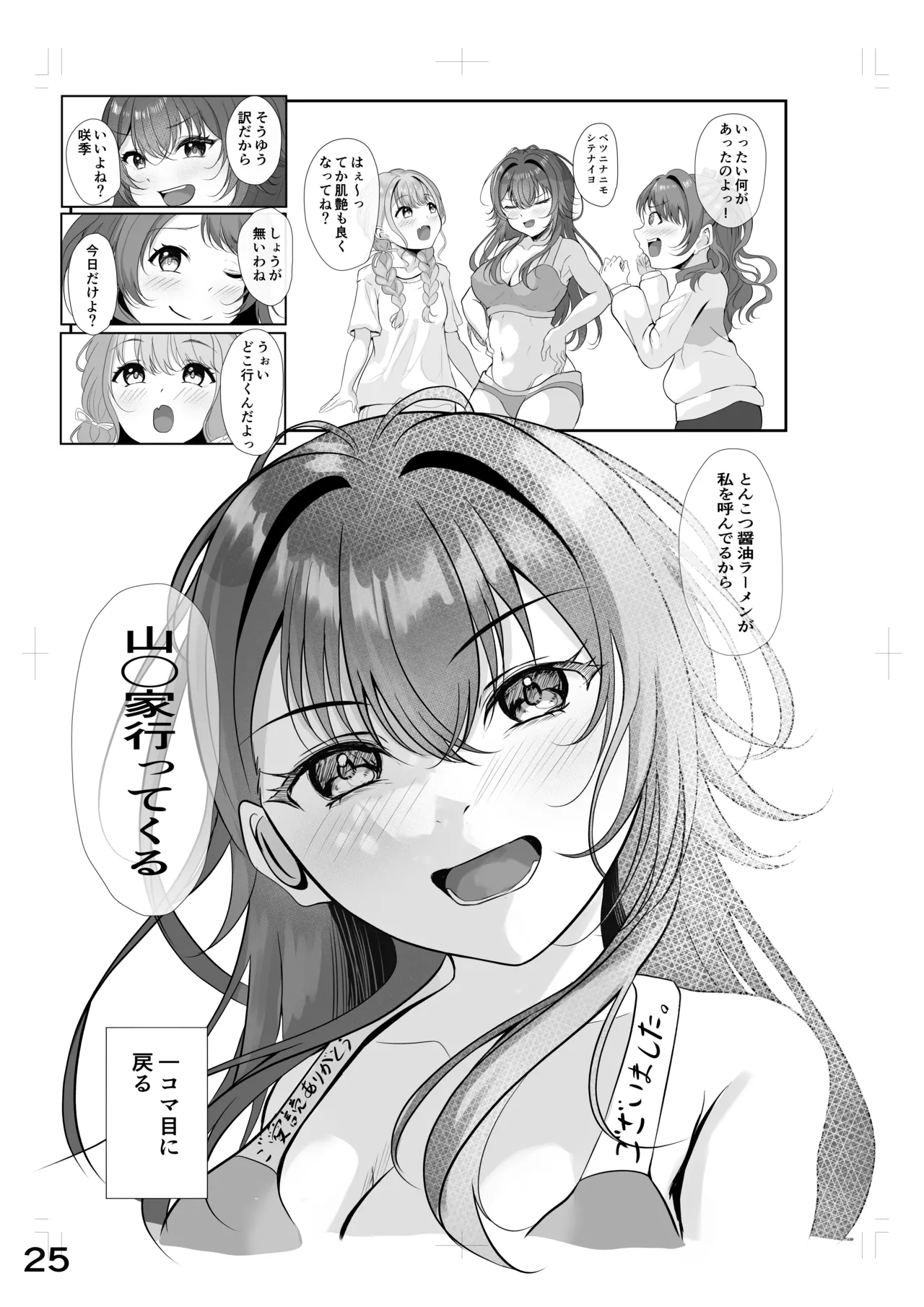 [徴兵さんちの倅]ムチムチワワのエチエチートデイ (学園アイドルマスター) imagen número 24