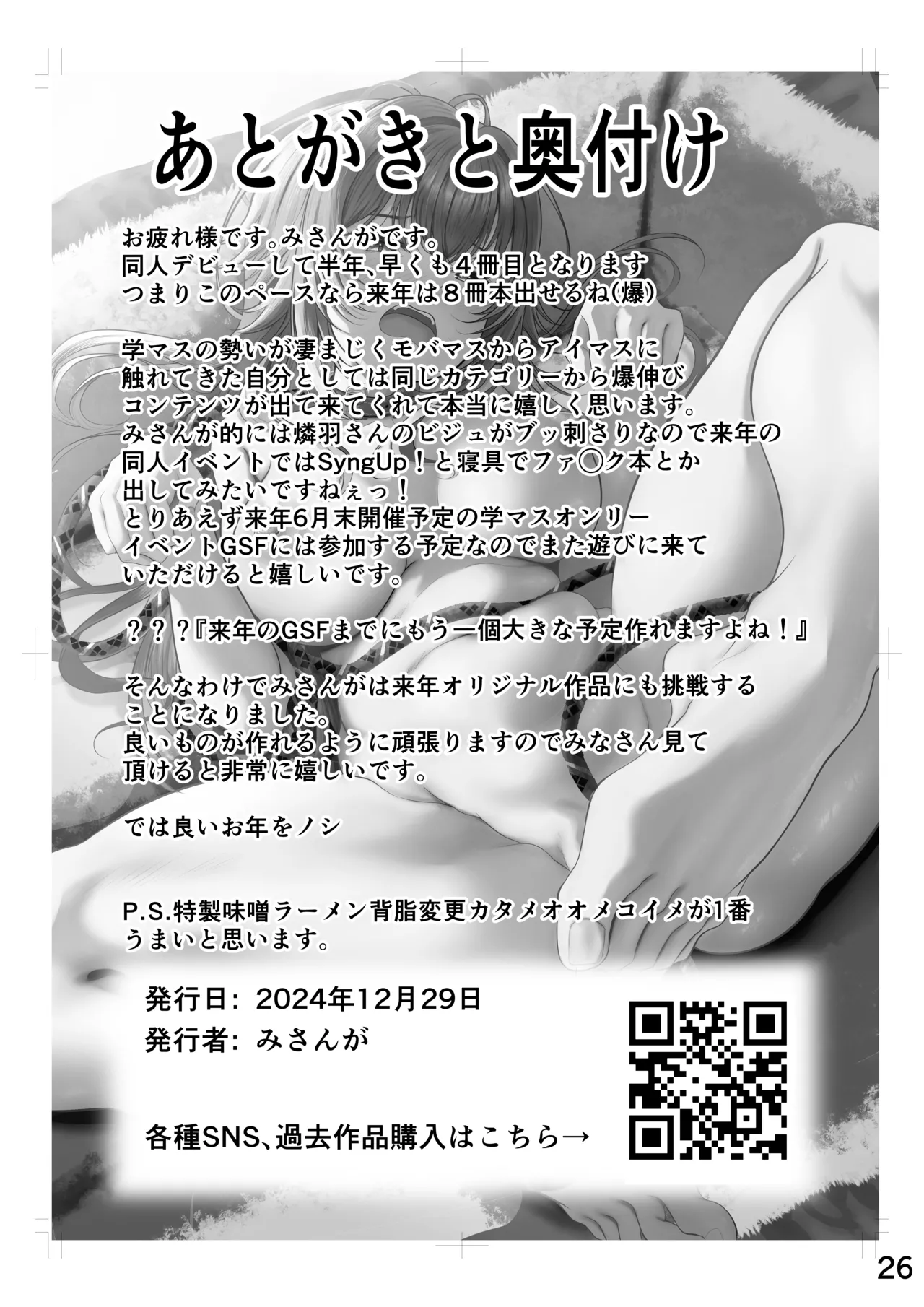 [徴兵さんちの倅]ムチムチワワのエチエチートデイ (学園アイドルマスター) imagen número 25