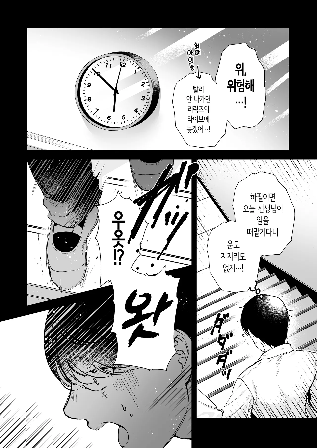 인기 없는 내가 1군 갸루에게 잡아먹힌 이야기 [Korean] imagen número 8