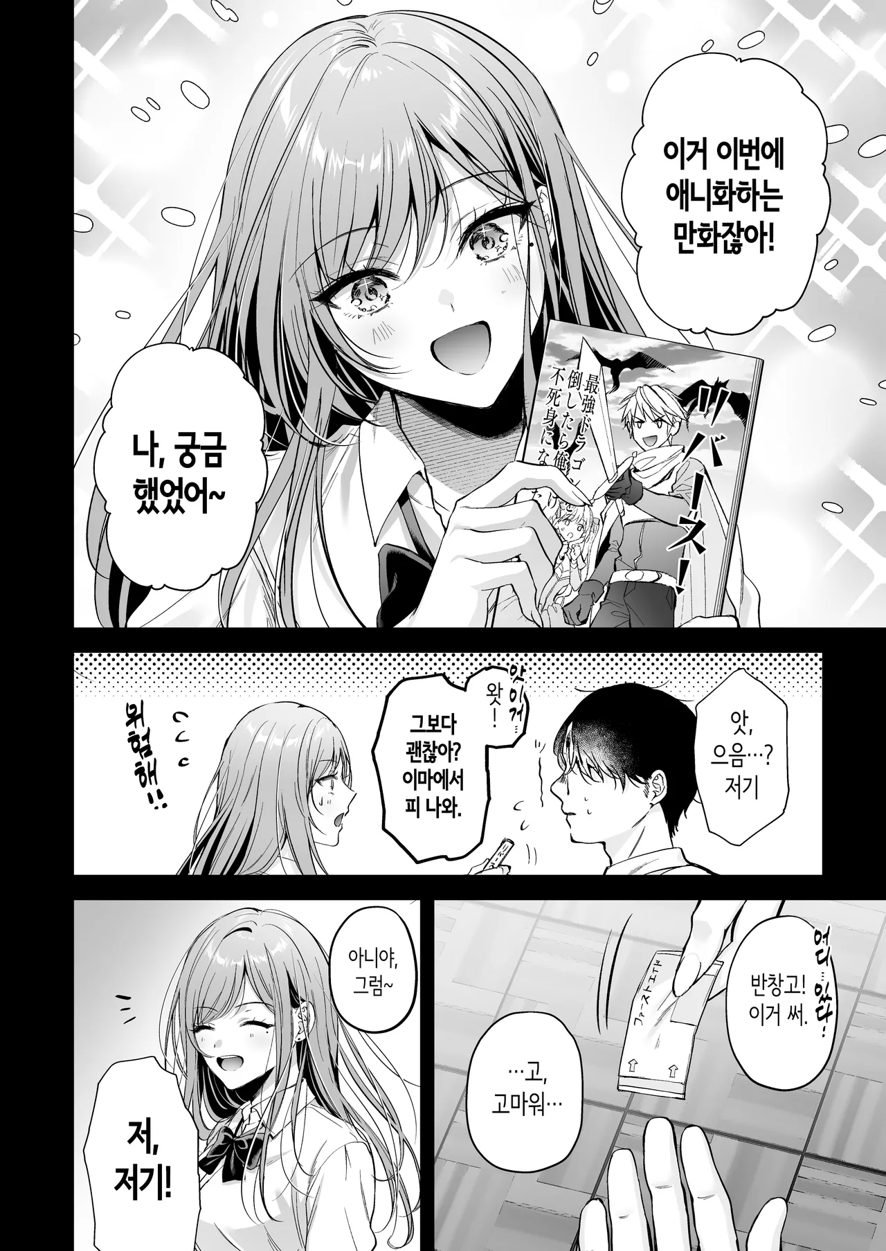 인기 없는 내가 1군 갸루에게 잡아먹힌 이야기 [Korean] imagen número 11