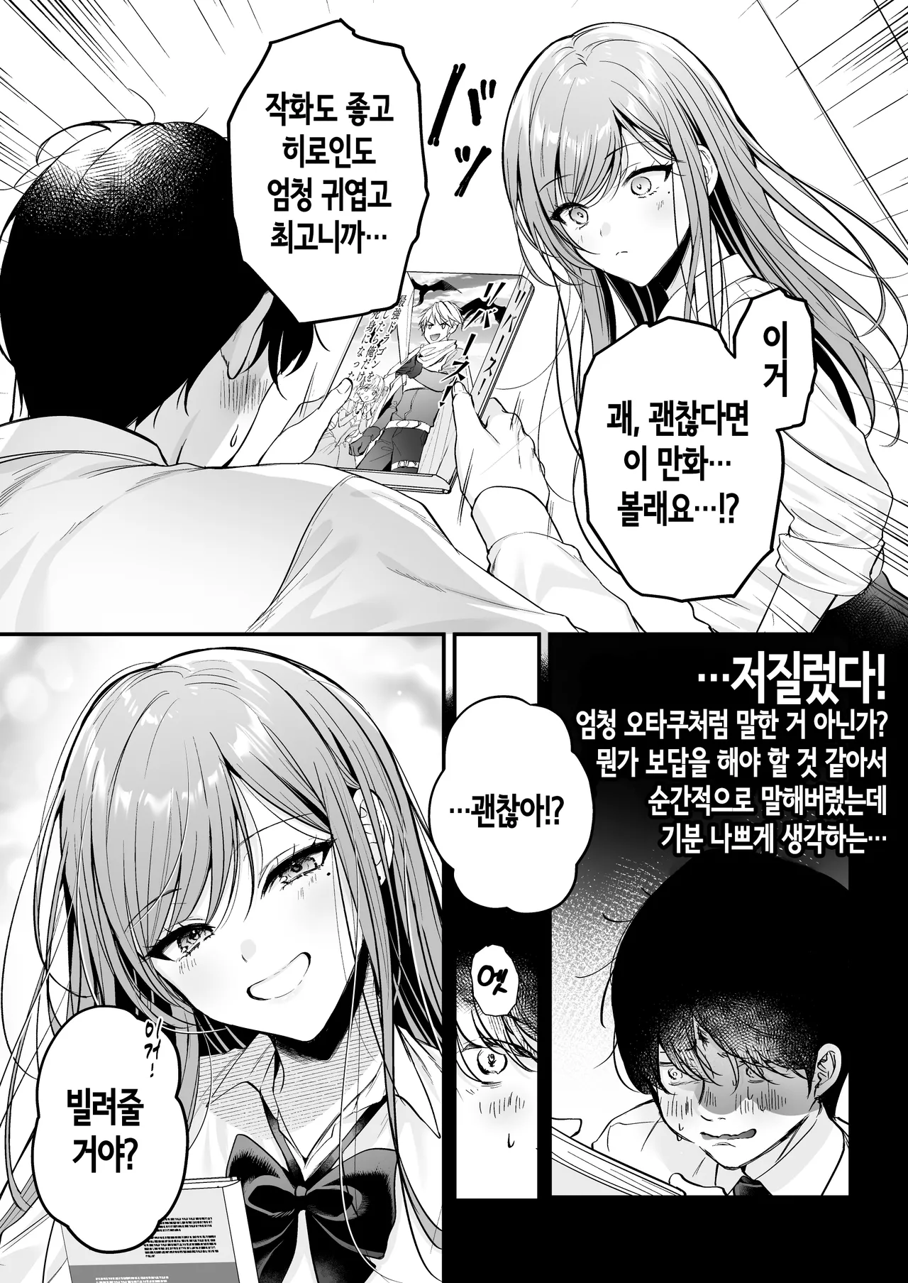 인기 없는 내가 1군 갸루에게 잡아먹힌 이야기 [Korean] imagen número 12