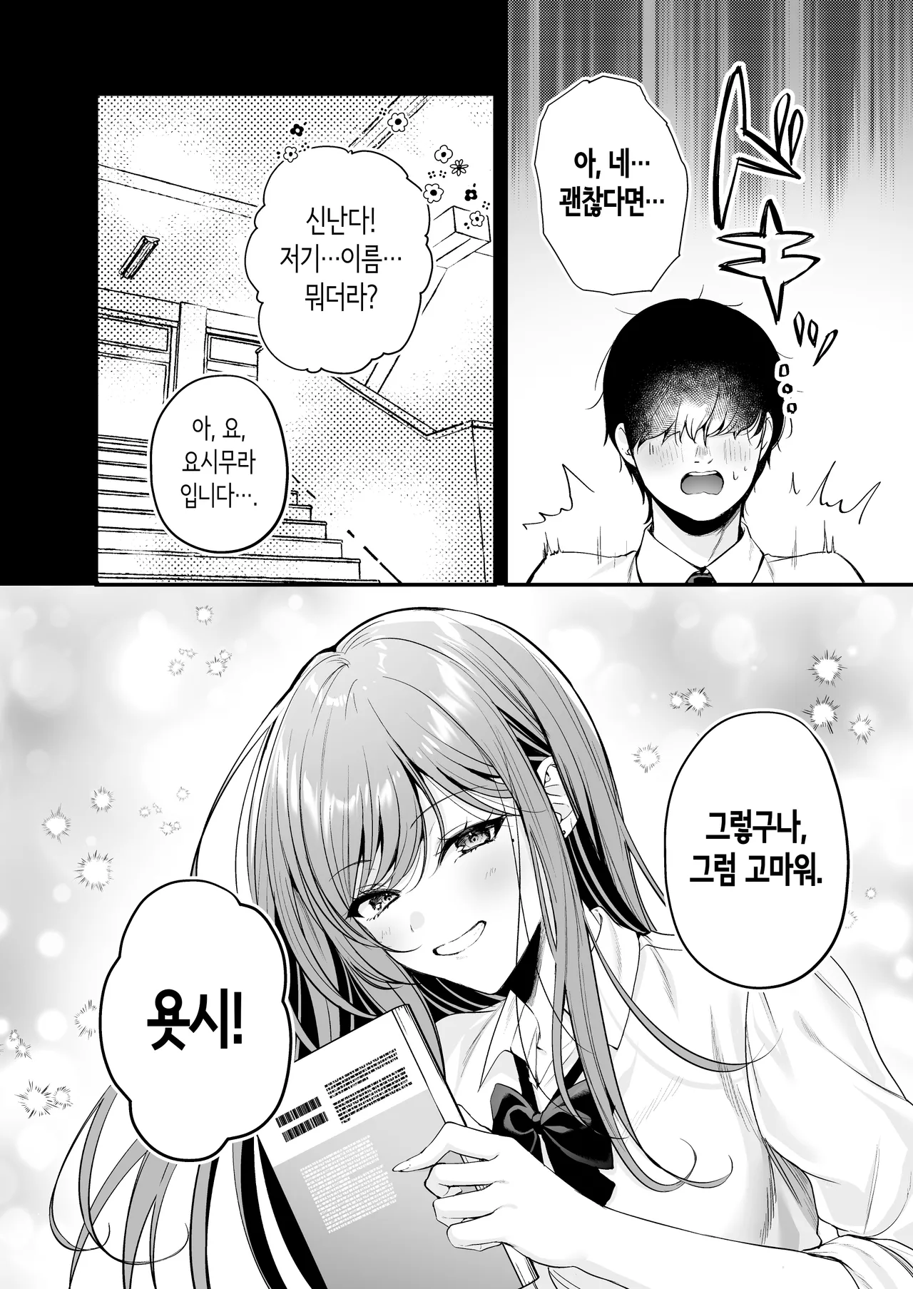 인기 없는 내가 1군 갸루에게 잡아먹힌 이야기 [Korean] imagen número 13