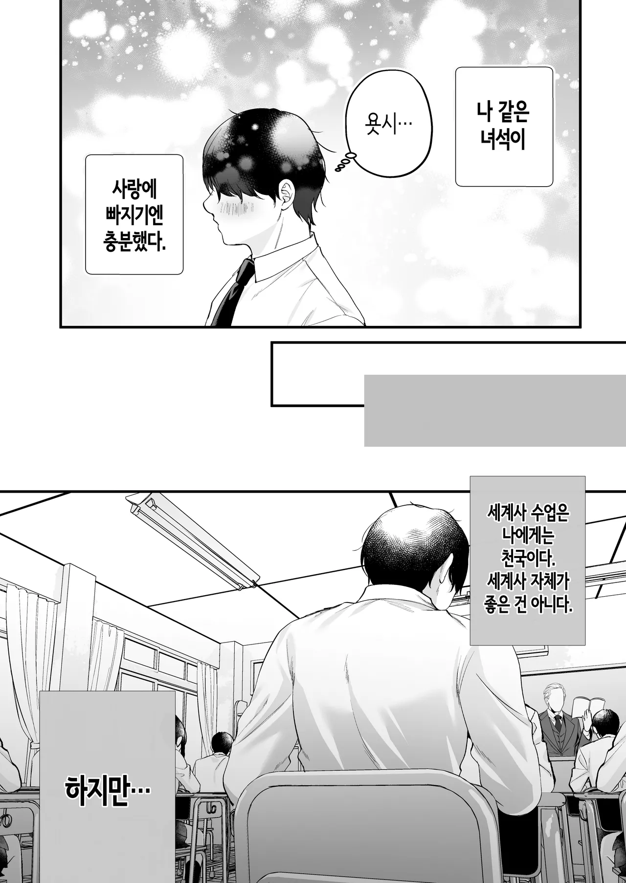 인기 없는 내가 1군 갸루에게 잡아먹힌 이야기 [Korean] imagen número 14