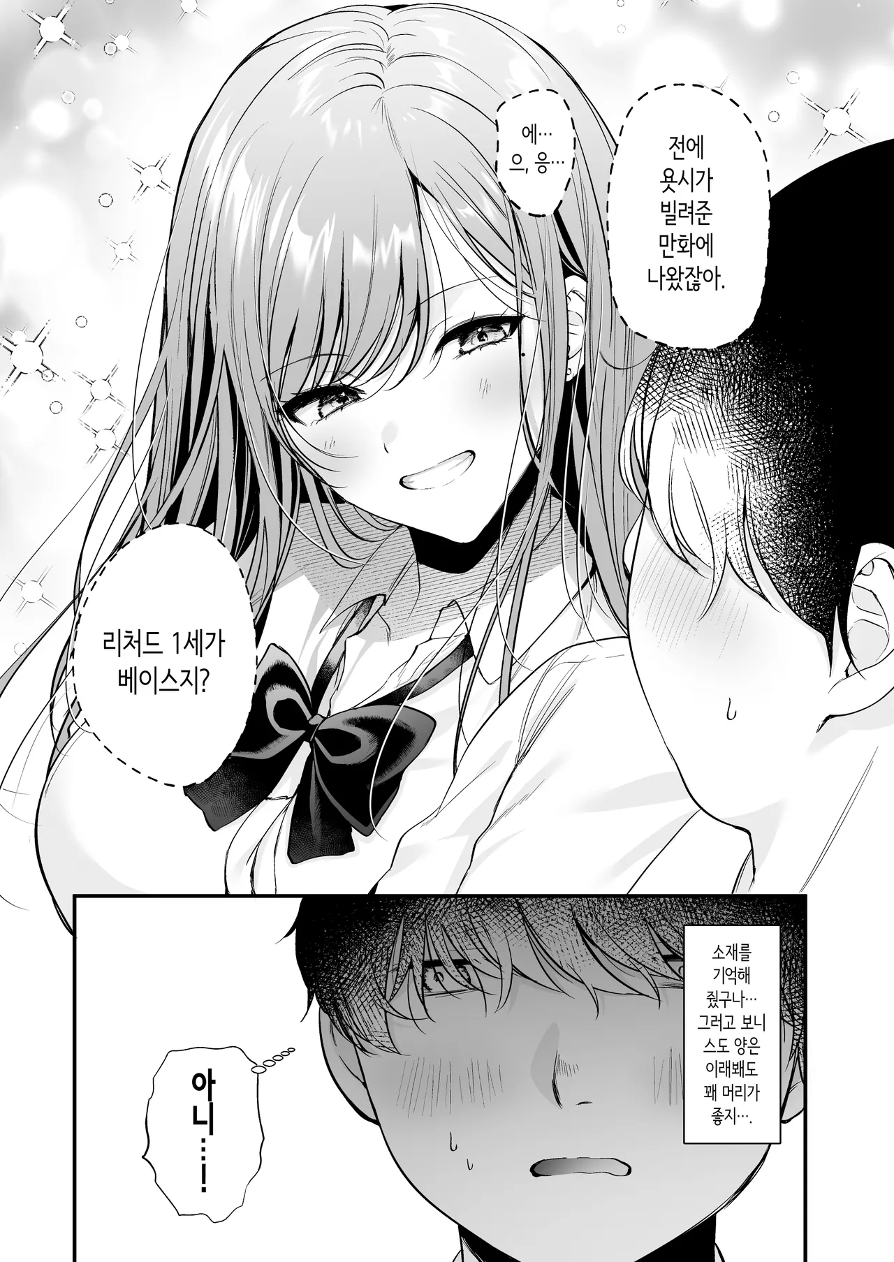 인기 없는 내가 1군 갸루에게 잡아먹힌 이야기 [Korean] imagen número 17