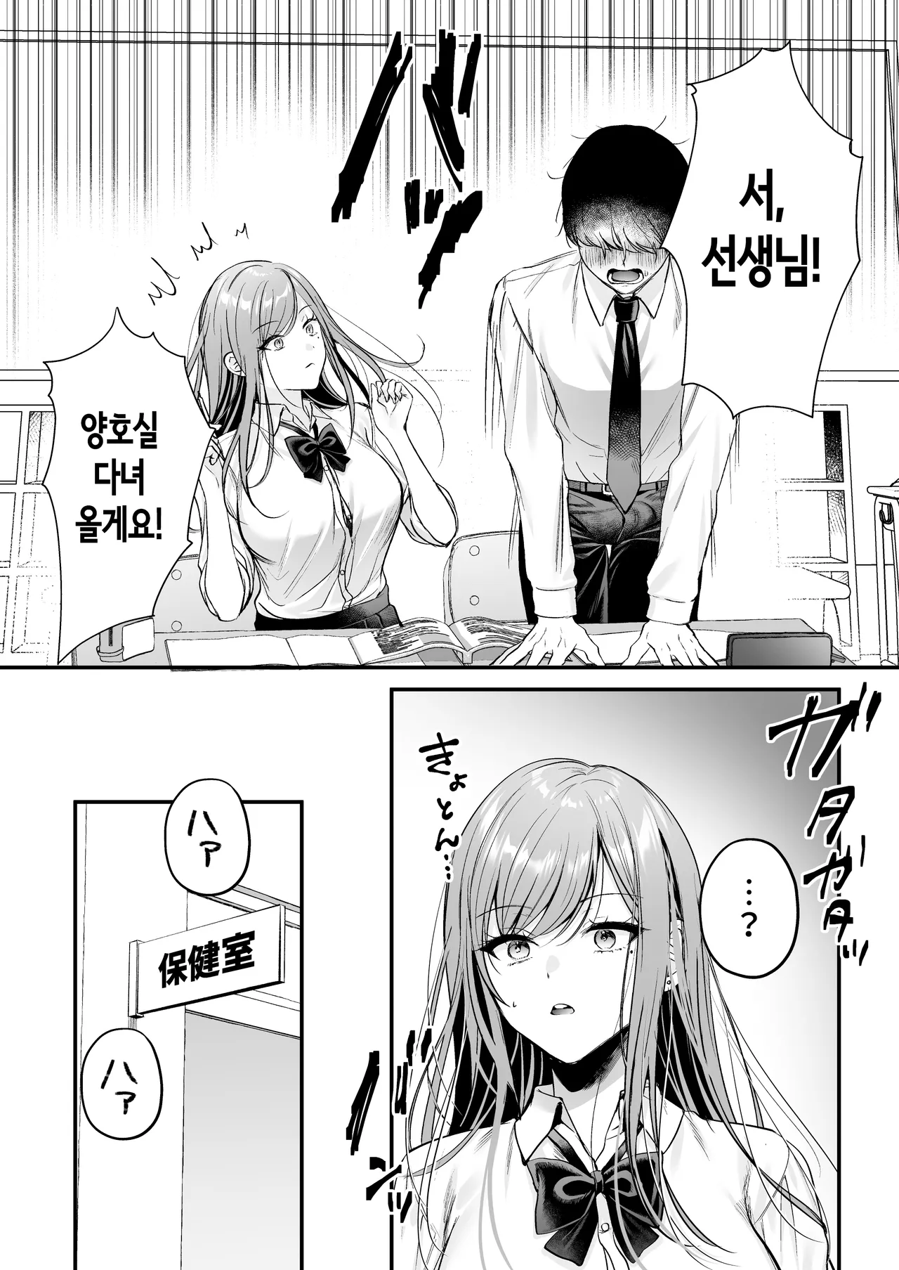 인기 없는 내가 1군 갸루에게 잡아먹힌 이야기 [Korean] imagen número 19