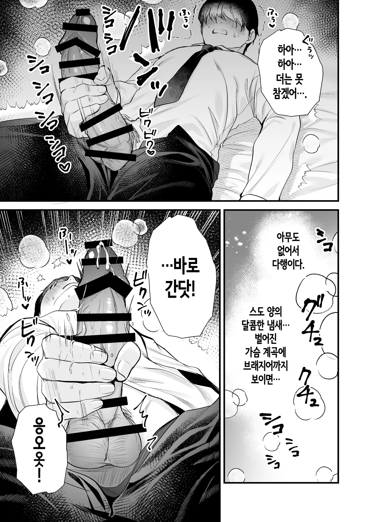 인기 없는 내가 1군 갸루에게 잡아먹힌 이야기 [Korean] imagen número 20