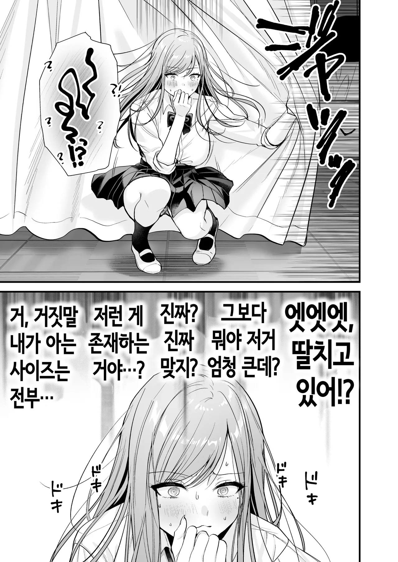 인기 없는 내가 1군 갸루에게 잡아먹힌 이야기 [Korean] imagen número 22