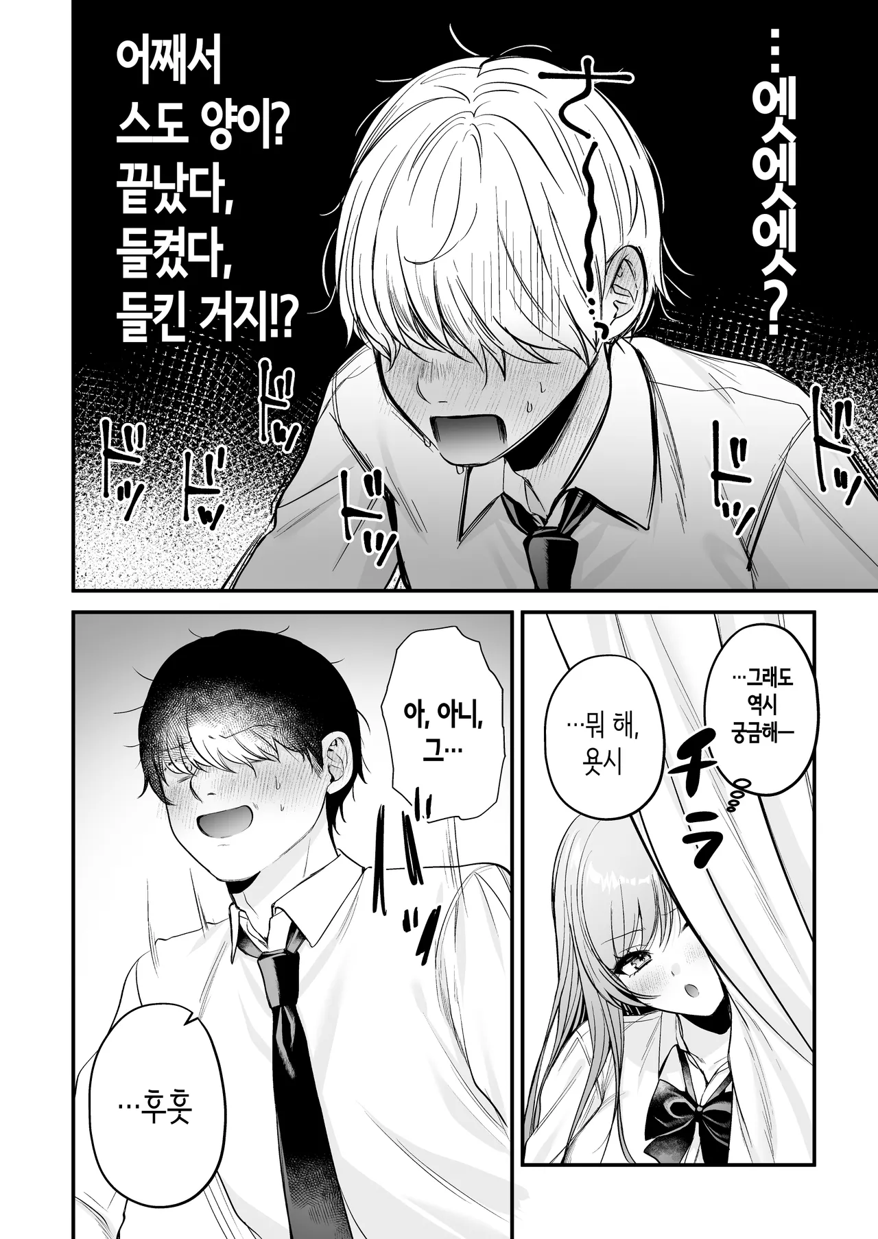 인기 없는 내가 1군 갸루에게 잡아먹힌 이야기 [Korean] imagen número 23