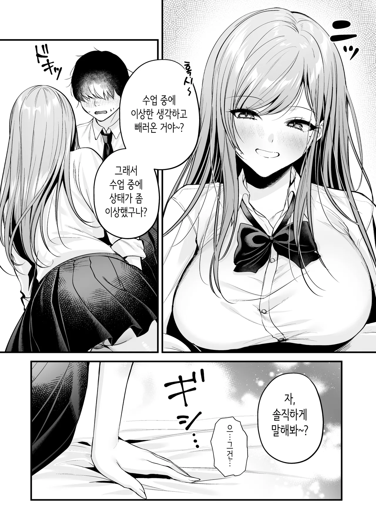 인기 없는 내가 1군 갸루에게 잡아먹힌 이야기 [Korean] imagen número 24