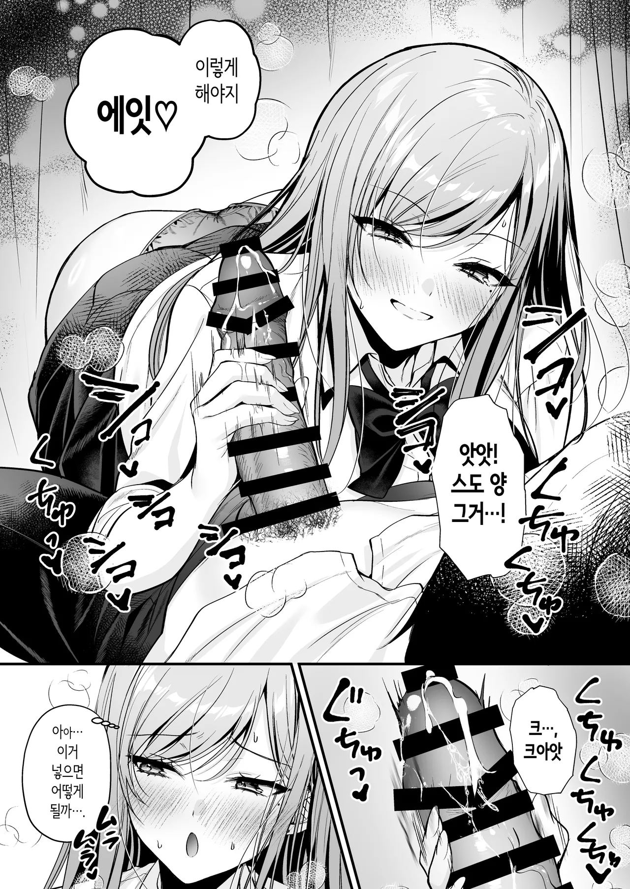 인기 없는 내가 1군 갸루에게 잡아먹힌 이야기 [Korean] imagen número 26