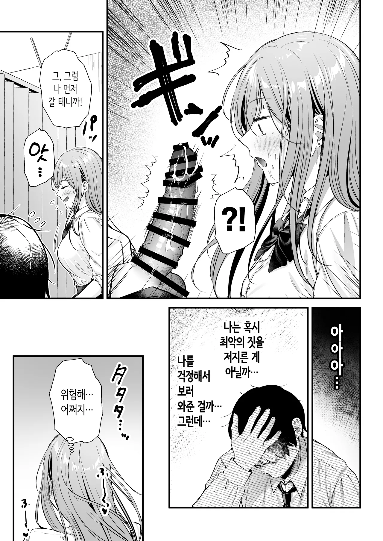 인기 없는 내가 1군 갸루에게 잡아먹힌 이야기 [Korean] imagen número 30