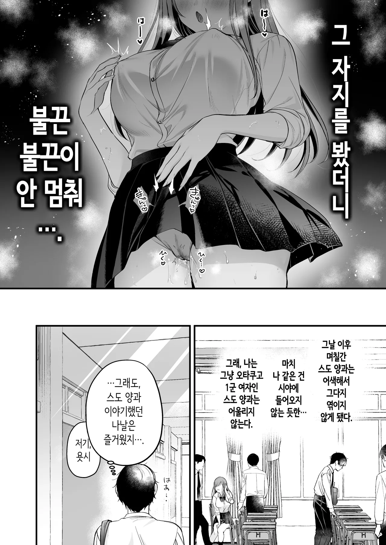 인기 없는 내가 1군 갸루에게 잡아먹힌 이야기 [Korean] imagen número 31