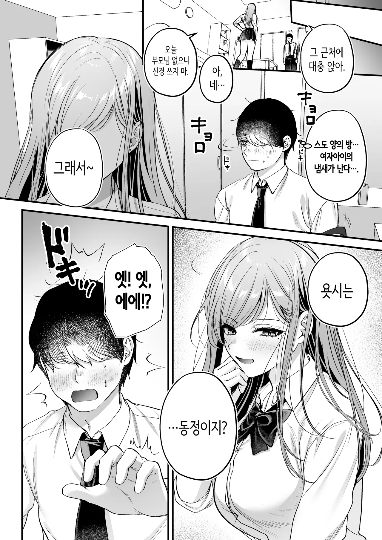 인기 없는 내가 1군 갸루에게 잡아먹힌 이야기 [Korean] imagen número 33