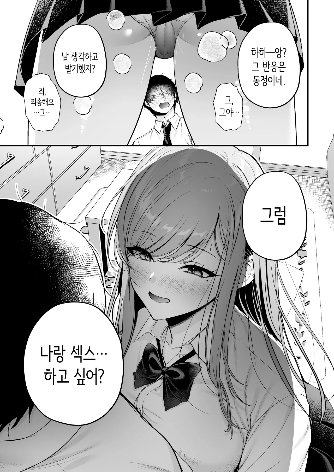 인기 없는 내가 1군 갸루에게 잡아먹힌 이야기 [Korean] imagen número 34