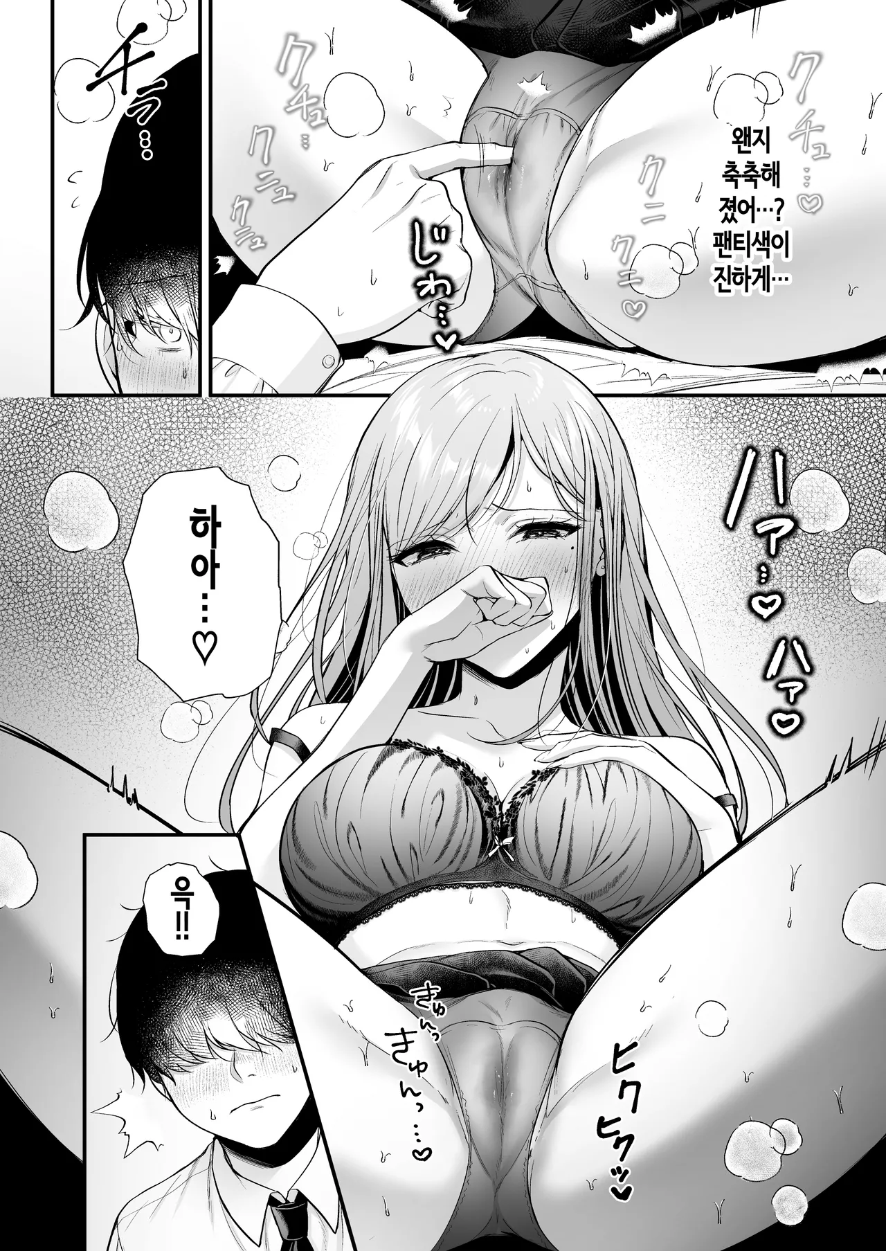 인기 없는 내가 1군 갸루에게 잡아먹힌 이야기 [Korean] imagen número 38