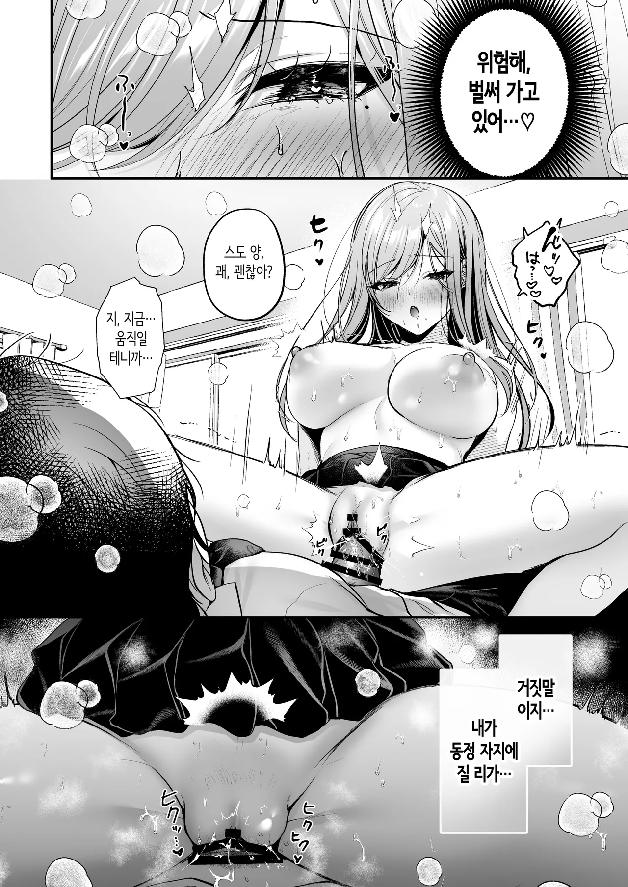 인기 없는 내가 1군 갸루에게 잡아먹힌 이야기 [Korean] imagen número 44