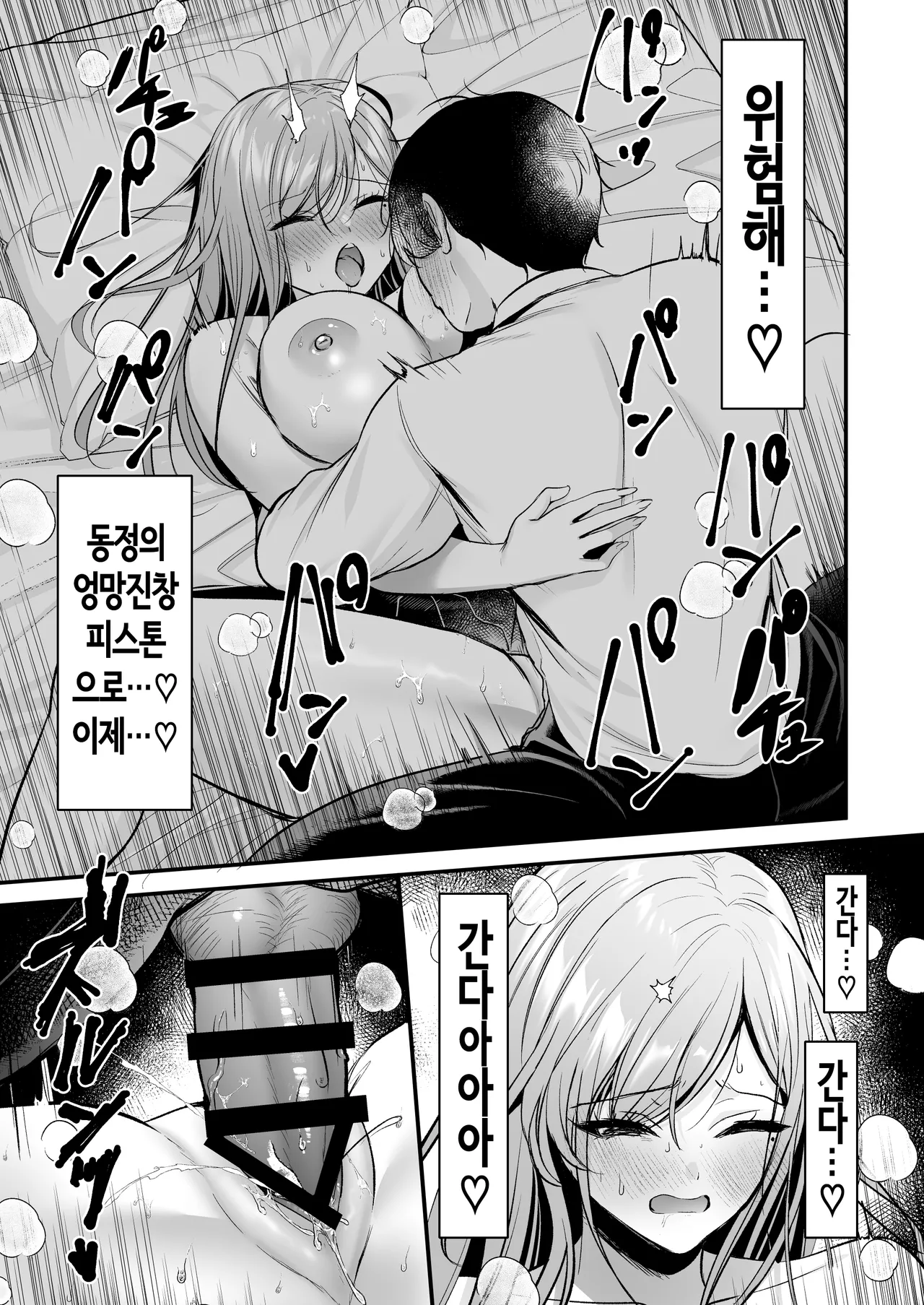 인기 없는 내가 1군 갸루에게 잡아먹힌 이야기 [Korean] imagen número 51