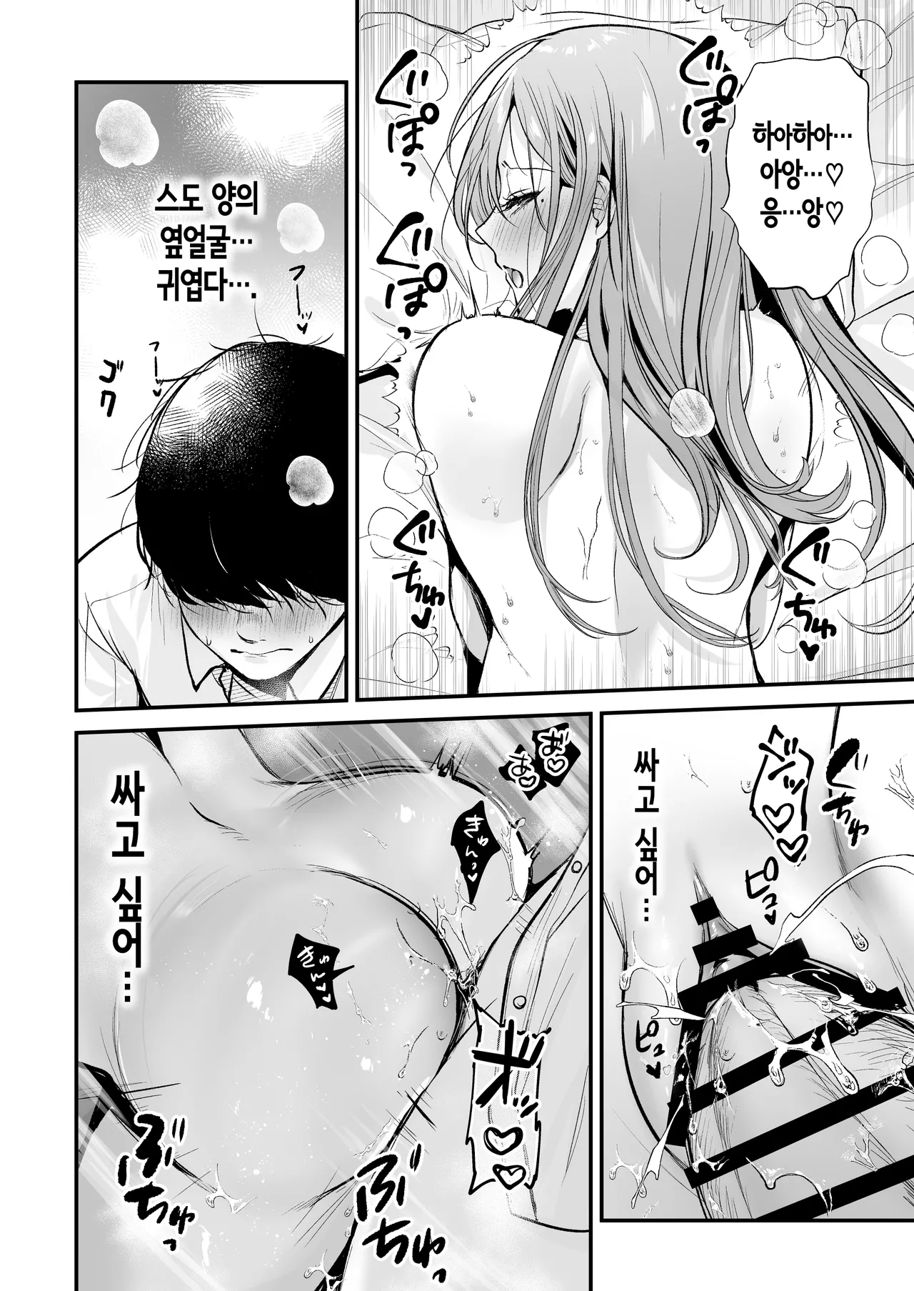 인기 없는 내가 1군 갸루에게 잡아먹힌 이야기 [Korean] imagen número 56