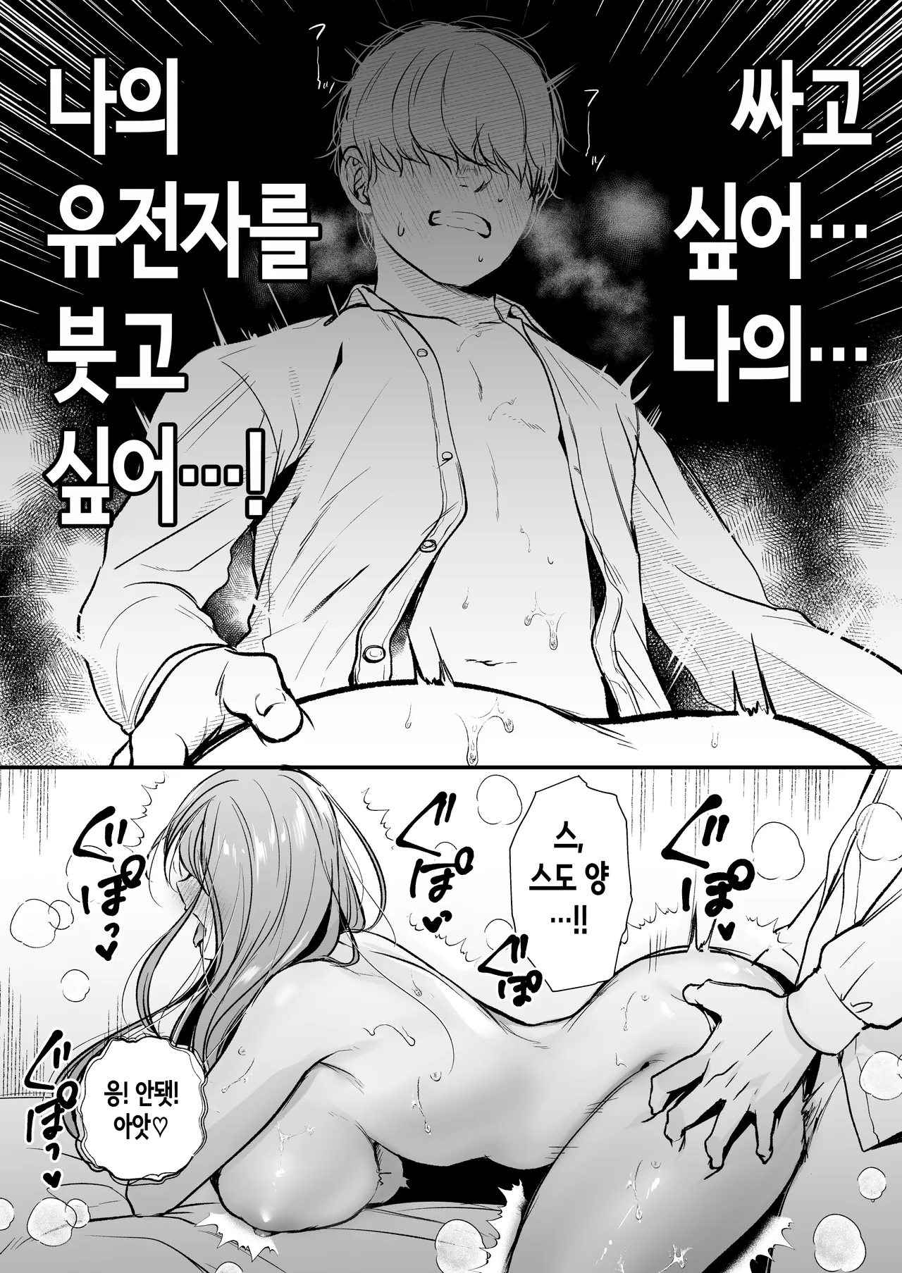 인기 없는 내가 1군 갸루에게 잡아먹힌 이야기 [Korean] imagen número 57