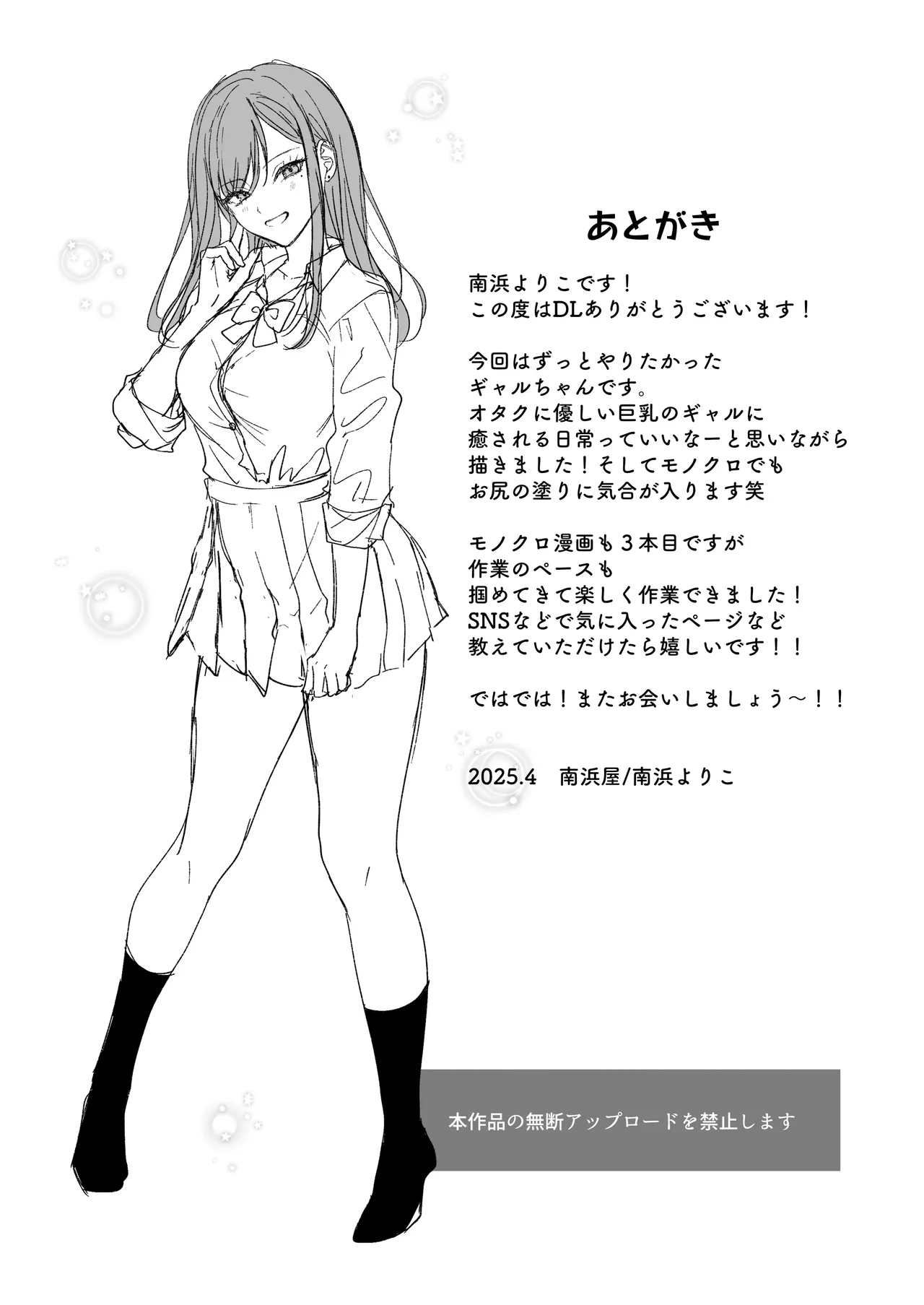 인기 없는 내가 1군 갸루에게 잡아먹힌 이야기 [Korean] imagen número 74