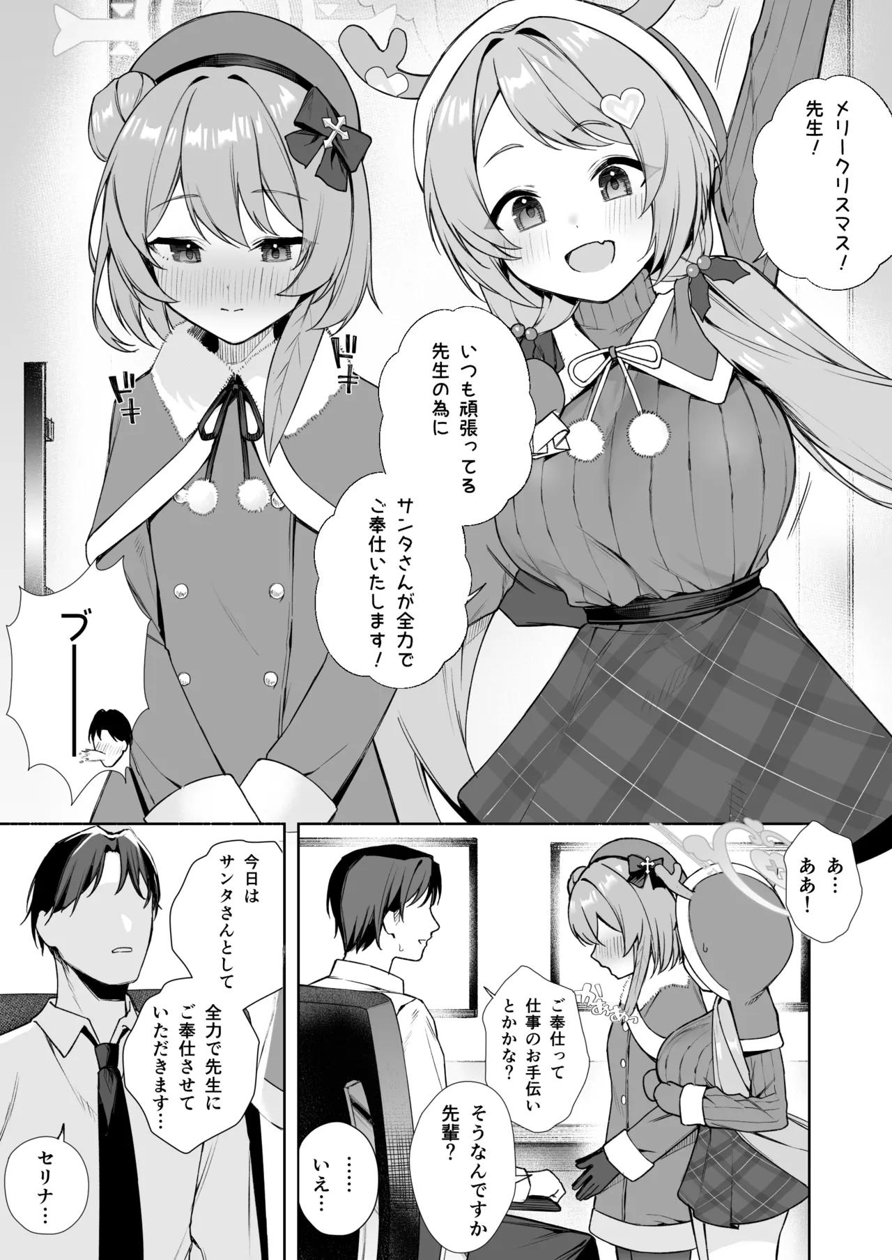 [りこぴん2000] セリナ＆ハナエのクリスマスえっち 图片编号 2