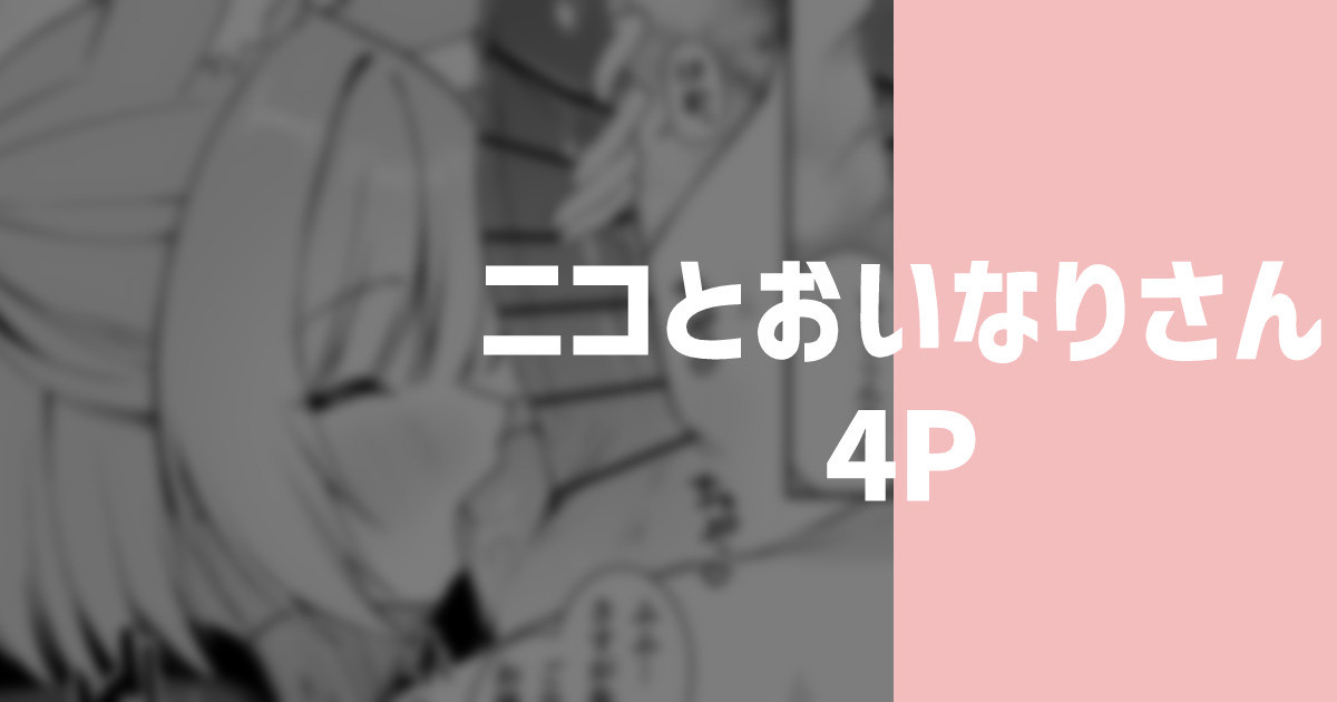 [りこぴん2000] ニコとおいなりさん изображение № 1