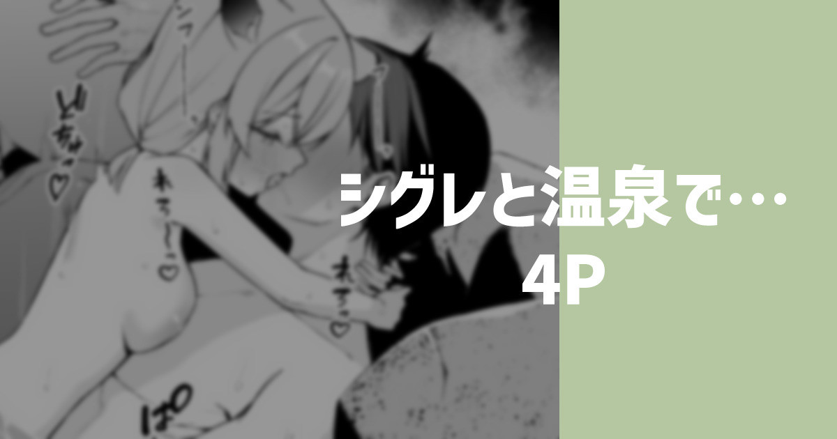 [りこぴん2000] シグレと温泉で… 图片编号 1