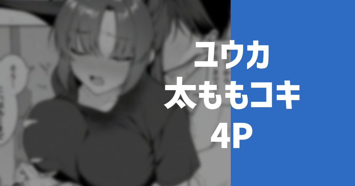 [りこぴん2000] ユウカの太もも 图片编号 1