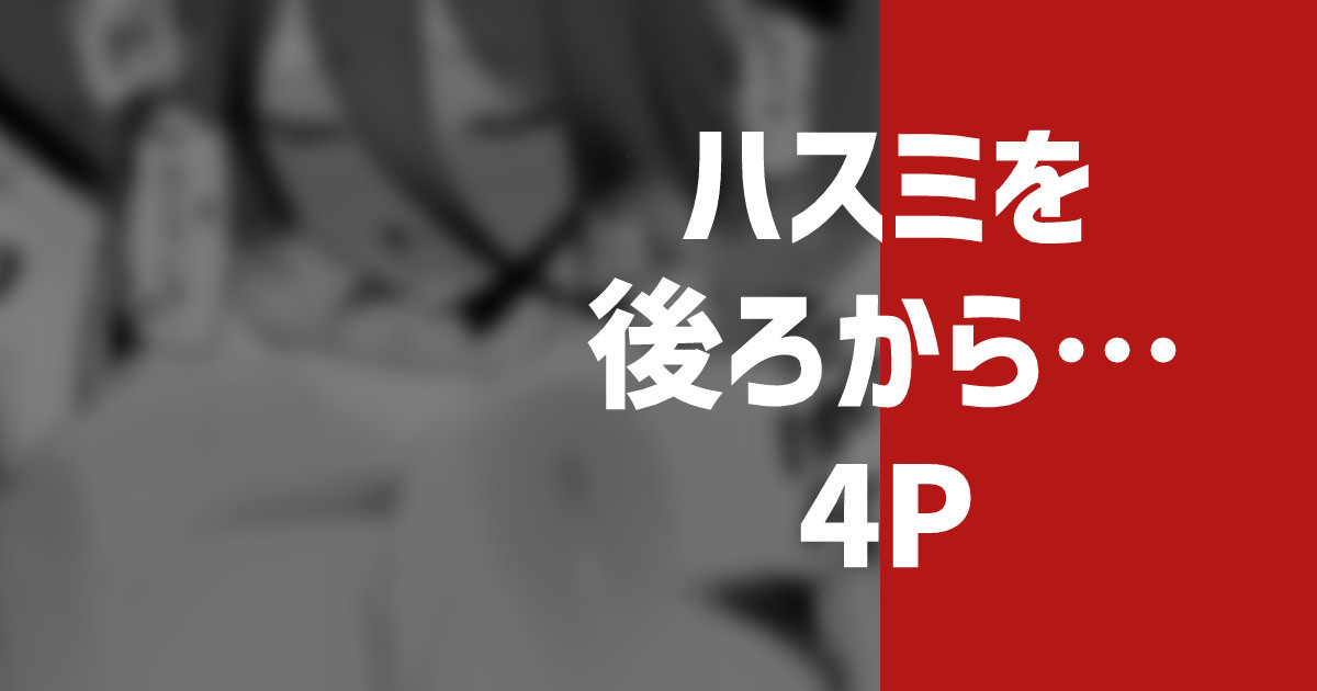 [りこぴん2000]  ハスミを後ろから… 图片编号 1
