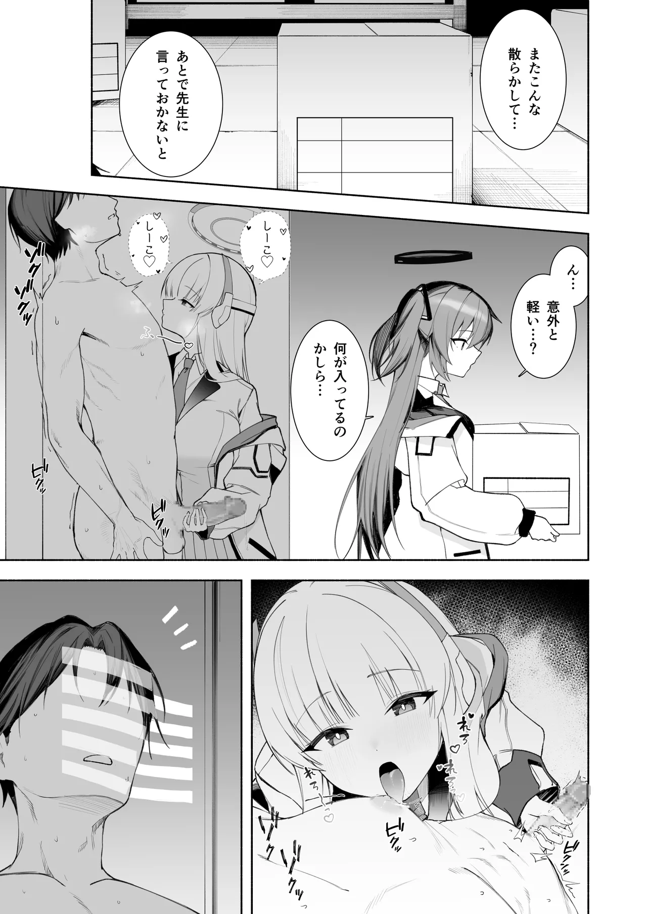 [りこぴん2000] ノアとロッカーの中で… 4eme image