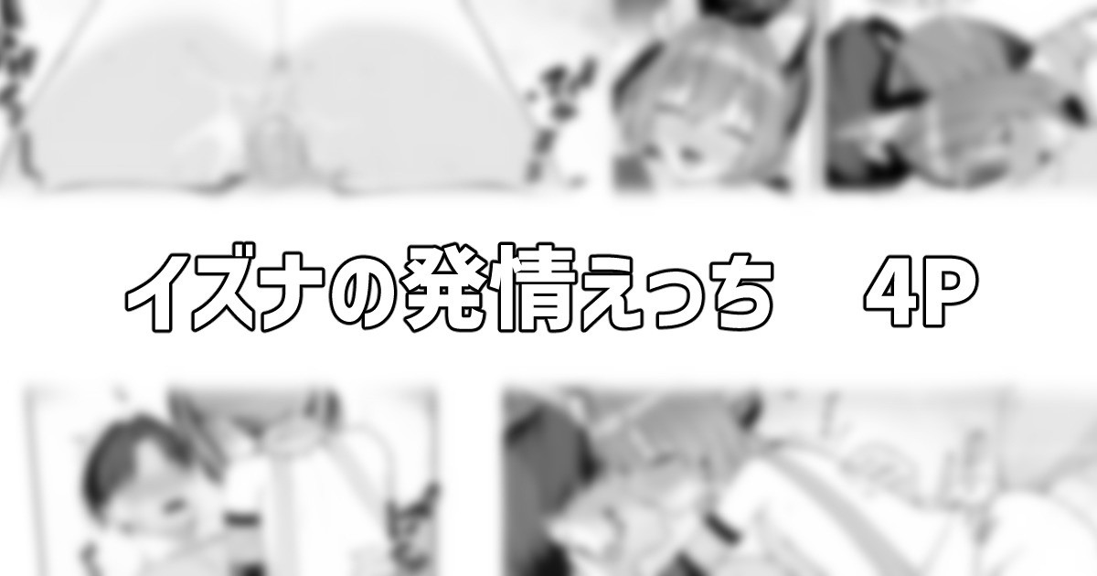 [りこぴん2000] イズナの発情えっち imagen número 1