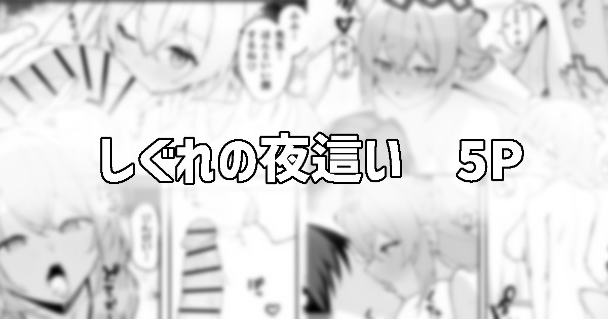 [りこぴん2000] シグレの夜這い 画像番号 1