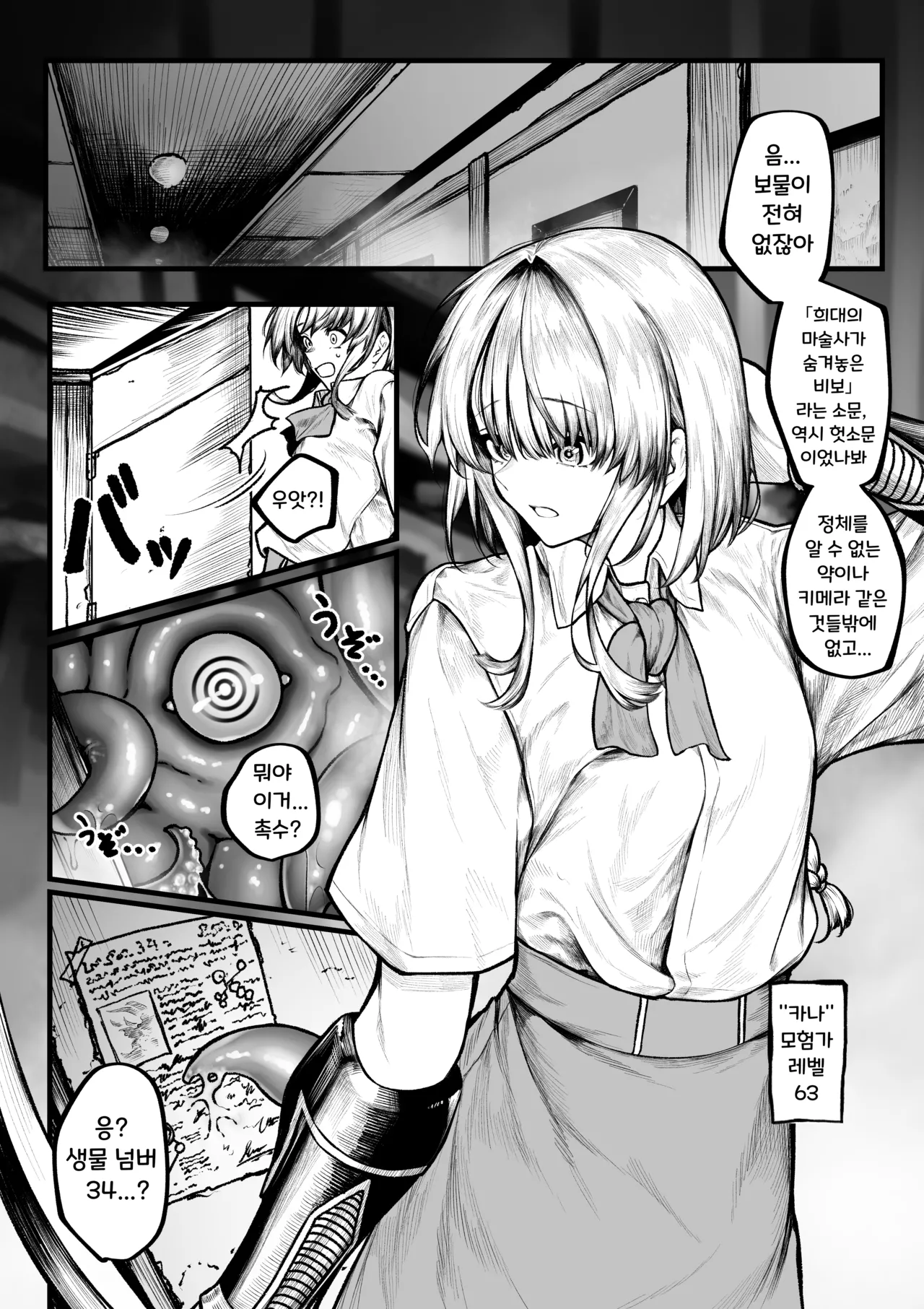 [Jury] Muttsuri Boukensha wa Shokushu nanka ni Maketakunai | 음흉한 모험가는 촉수 따위에게 지지 않아 [Korean] Bildnummer 1