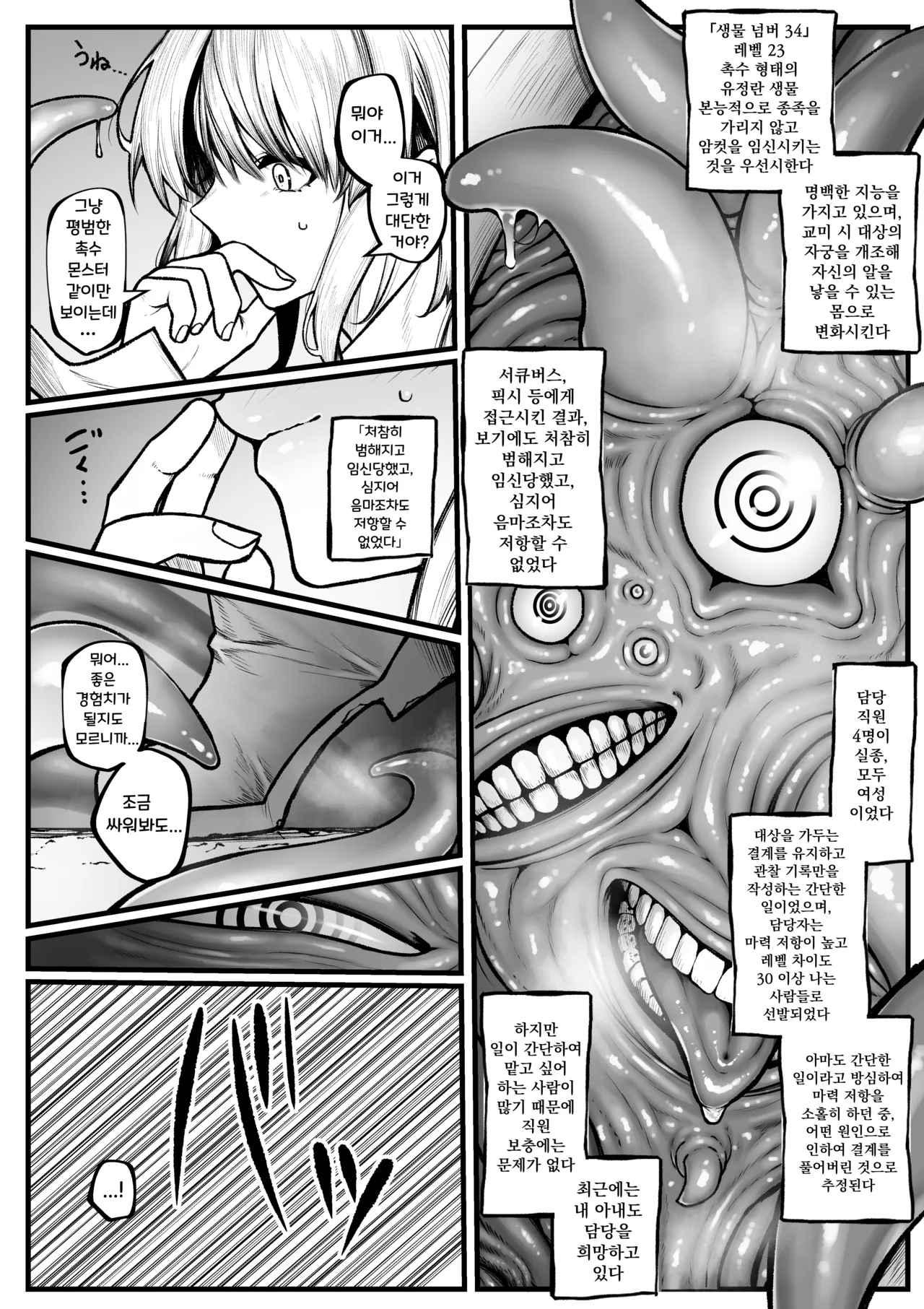 [Jury] Muttsuri Boukensha wa Shokushu nanka ni Maketakunai | 음흉한 모험가는 촉수 따위에게 지지 않아 [Korean] Bildnummer 2