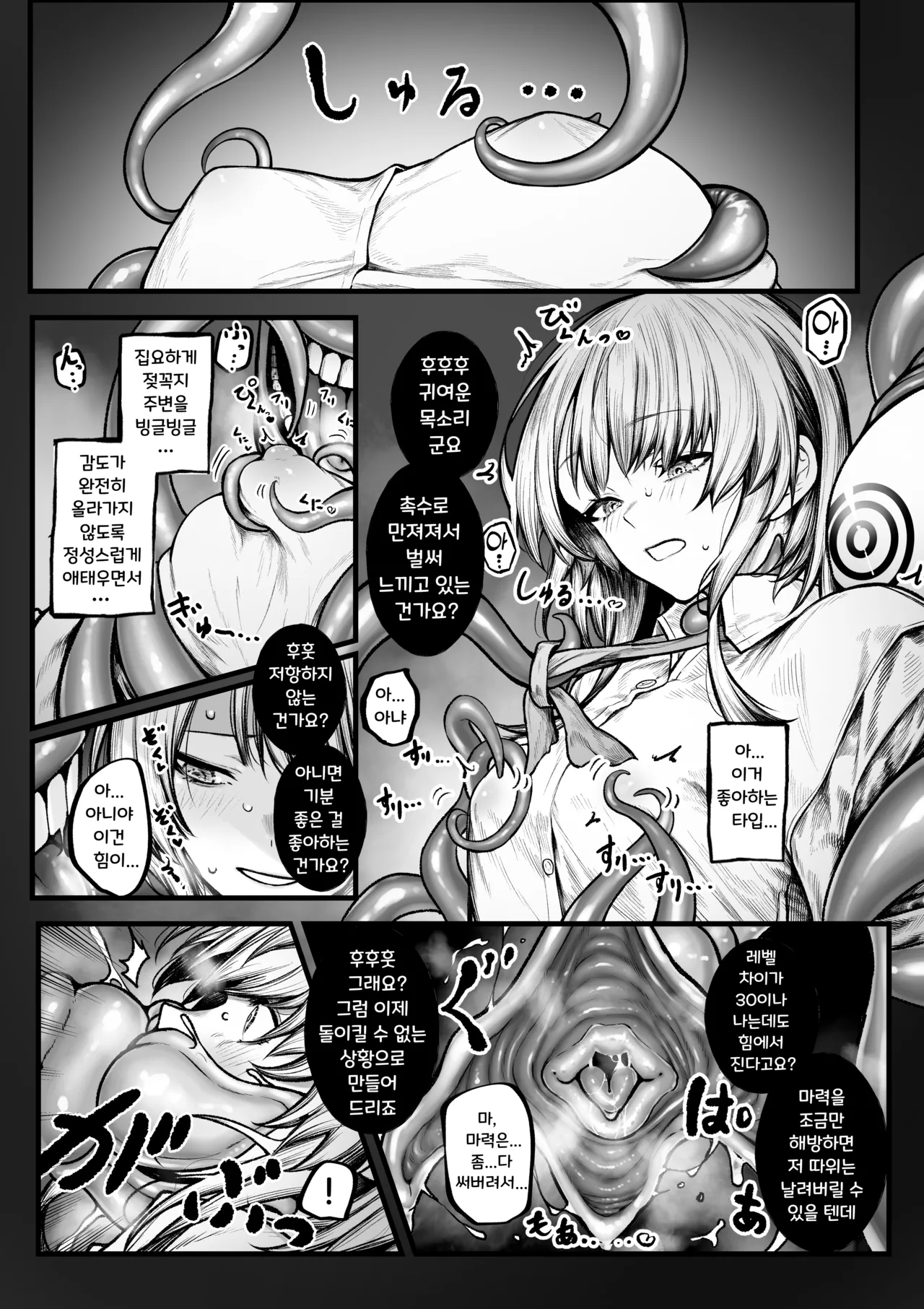 [Jury] Muttsuri Boukensha wa Shokushu nanka ni Maketakunai | 음흉한 모험가는 촉수 따위에게 지지 않아 [Korean] Bildnummer 4