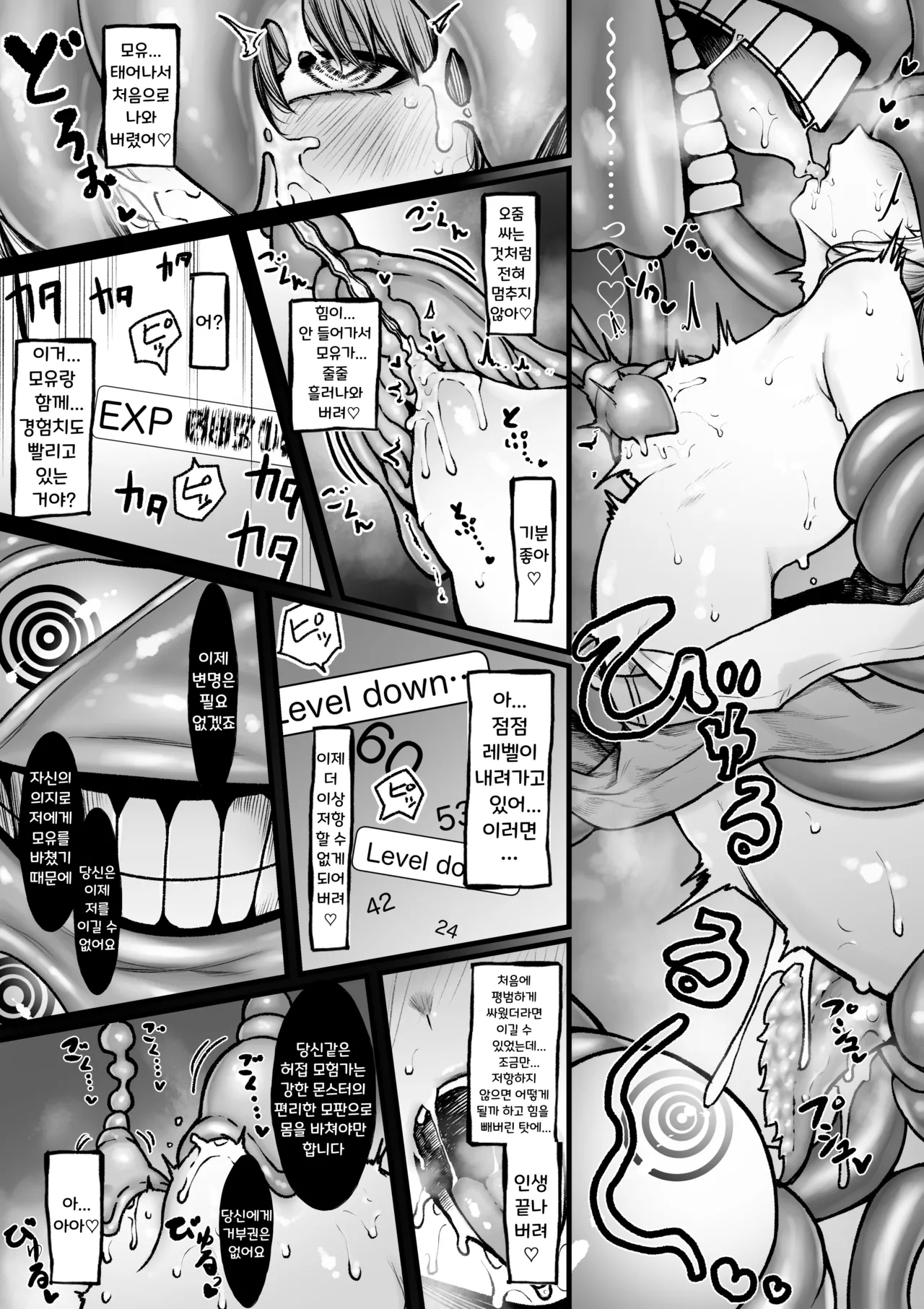 [Jury] Muttsuri Boukensha wa Shokushu nanka ni Maketakunai | 음흉한 모험가는 촉수 따위에게 지지 않아 [Korean] Bildnummer 10