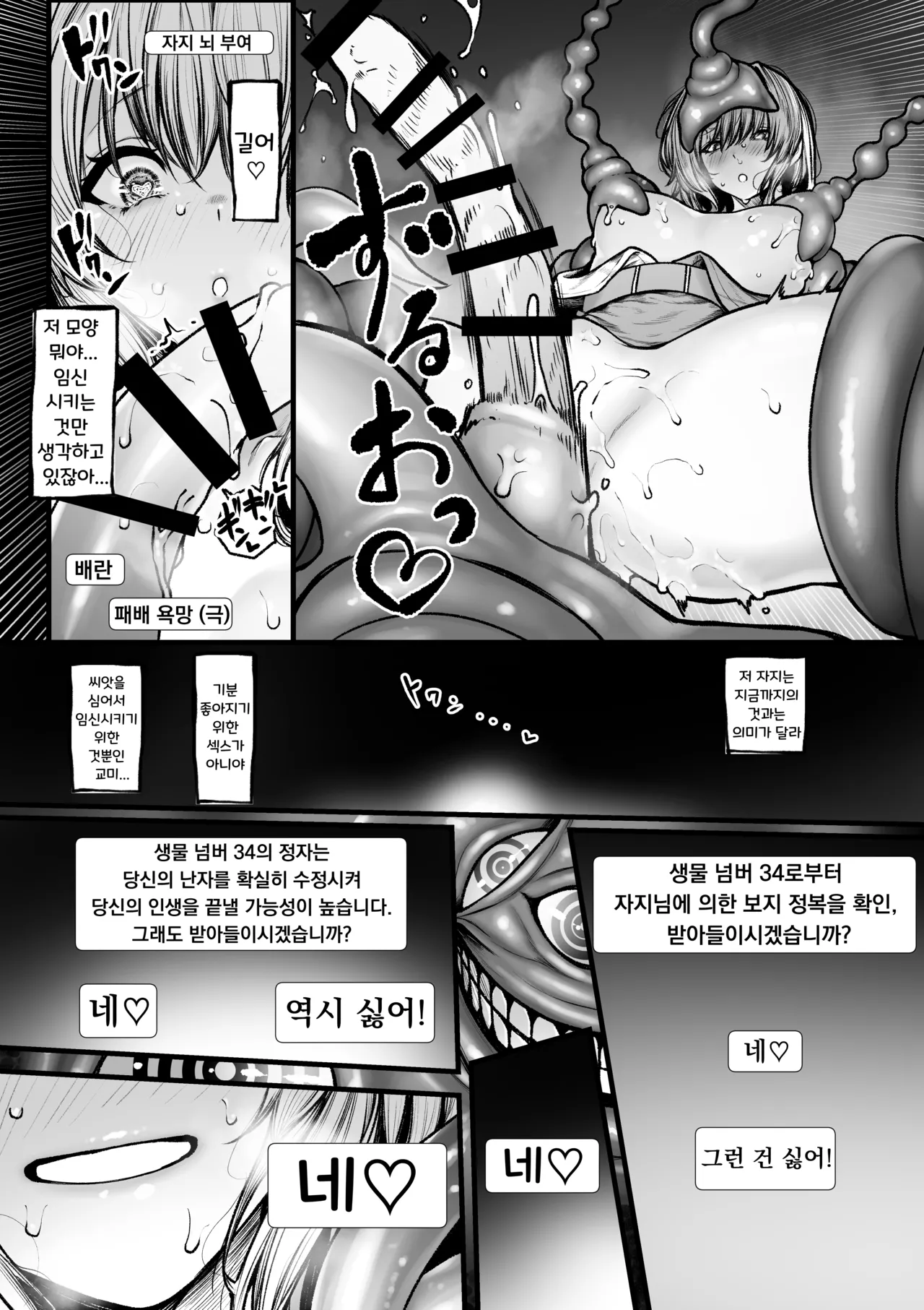 [Jury] Muttsuri Boukensha wa Shokushu nanka ni Maketakunai | 음흉한 모험가는 촉수 따위에게 지지 않아 [Korean] Bildnummer 11