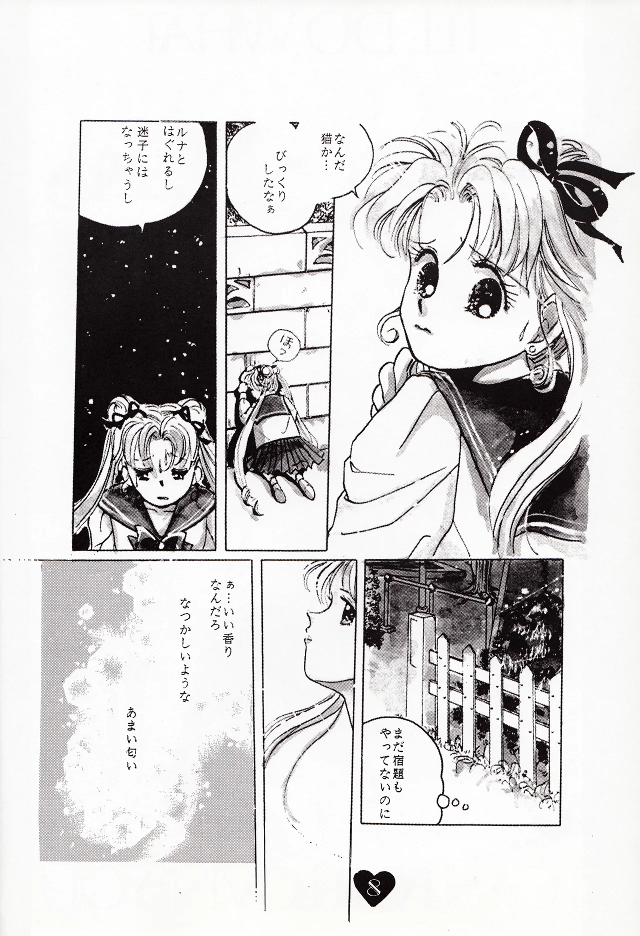 [PALE LILAC (Oomori Madoka)] Moonish girl (Bishoujo Senshi Sailor Moon) 画像番号 8