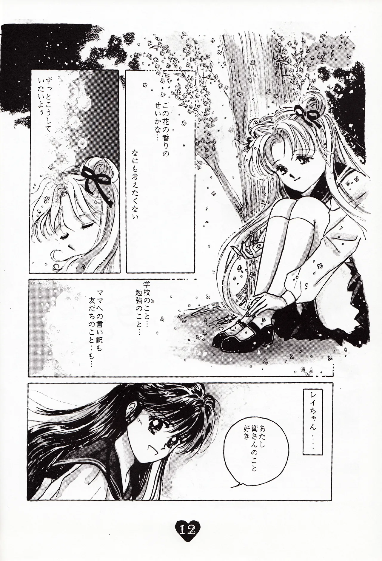 [PALE LILAC (Oomori Madoka)] Moonish girl (Bishoujo Senshi Sailor Moon) 画像番号 12
